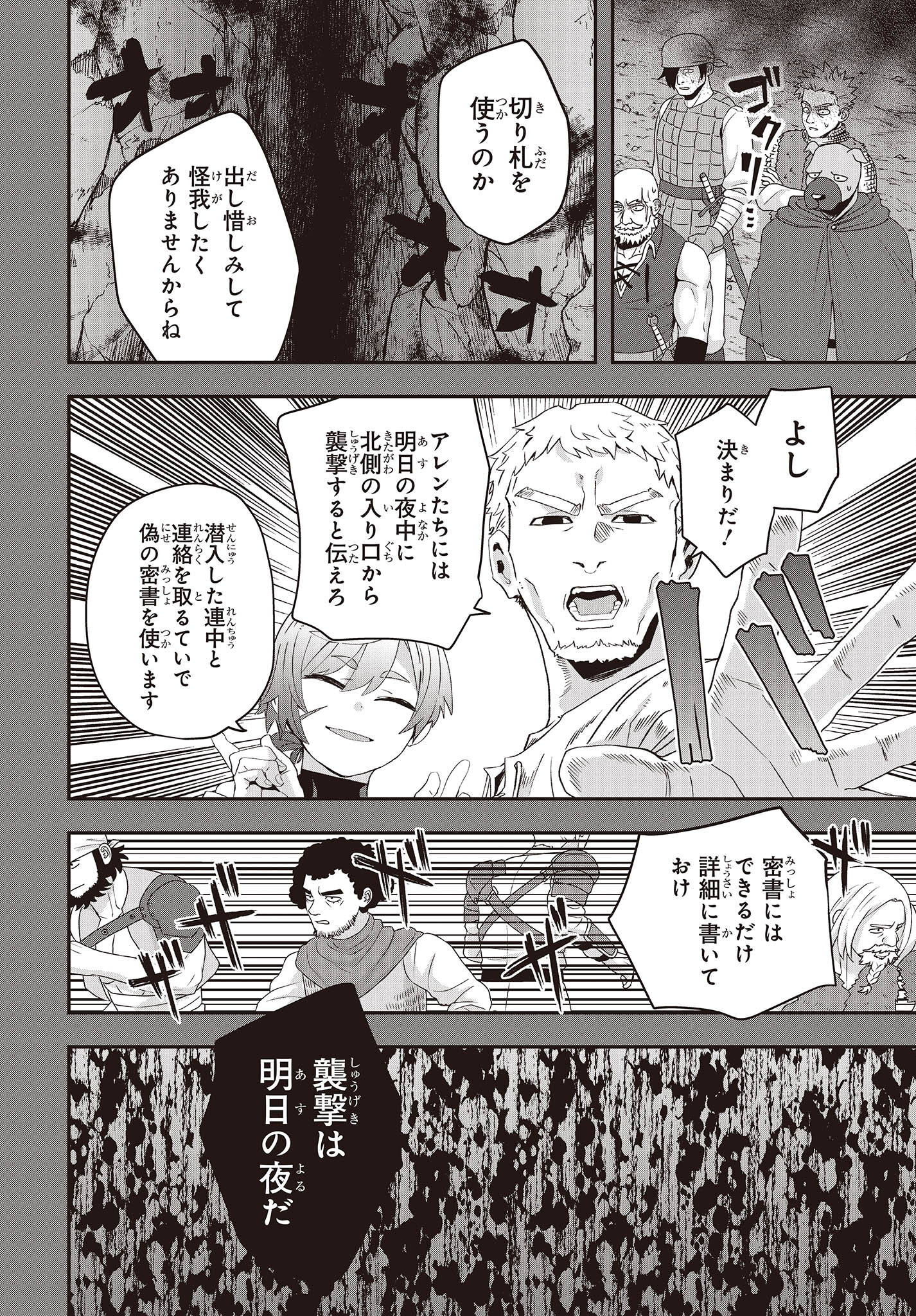 Muteki Shounin no Isekai Nariagari Monogatari Chap 13 - Next Chap 14