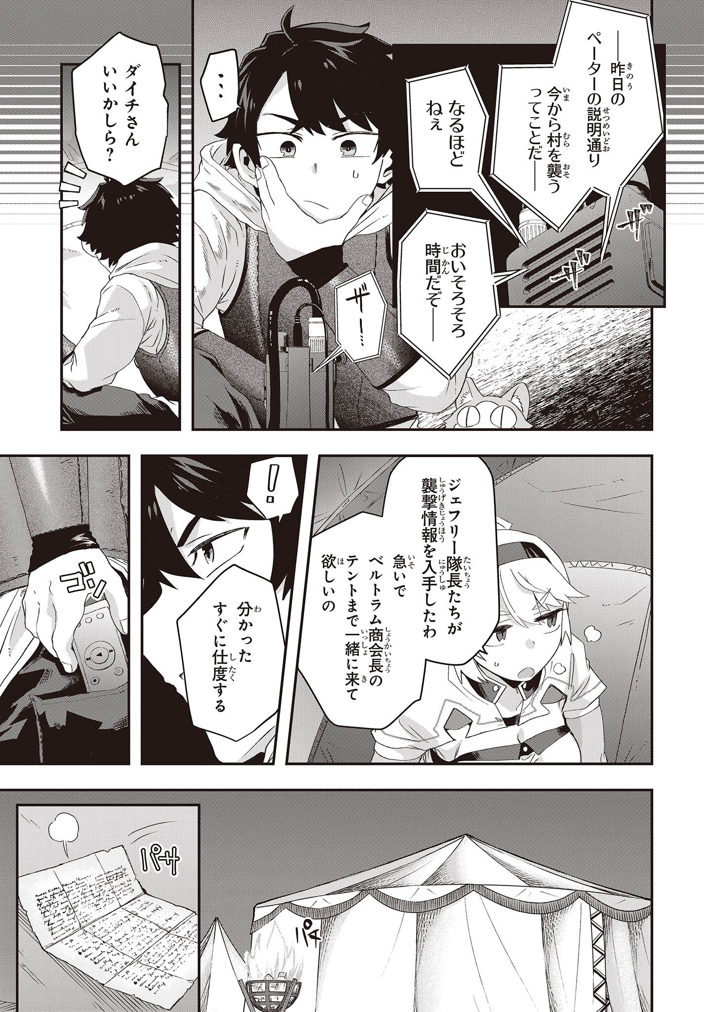 Muteki Shounin no Isekai Nariagari Monogatari Chap 13 - Next Chap 14