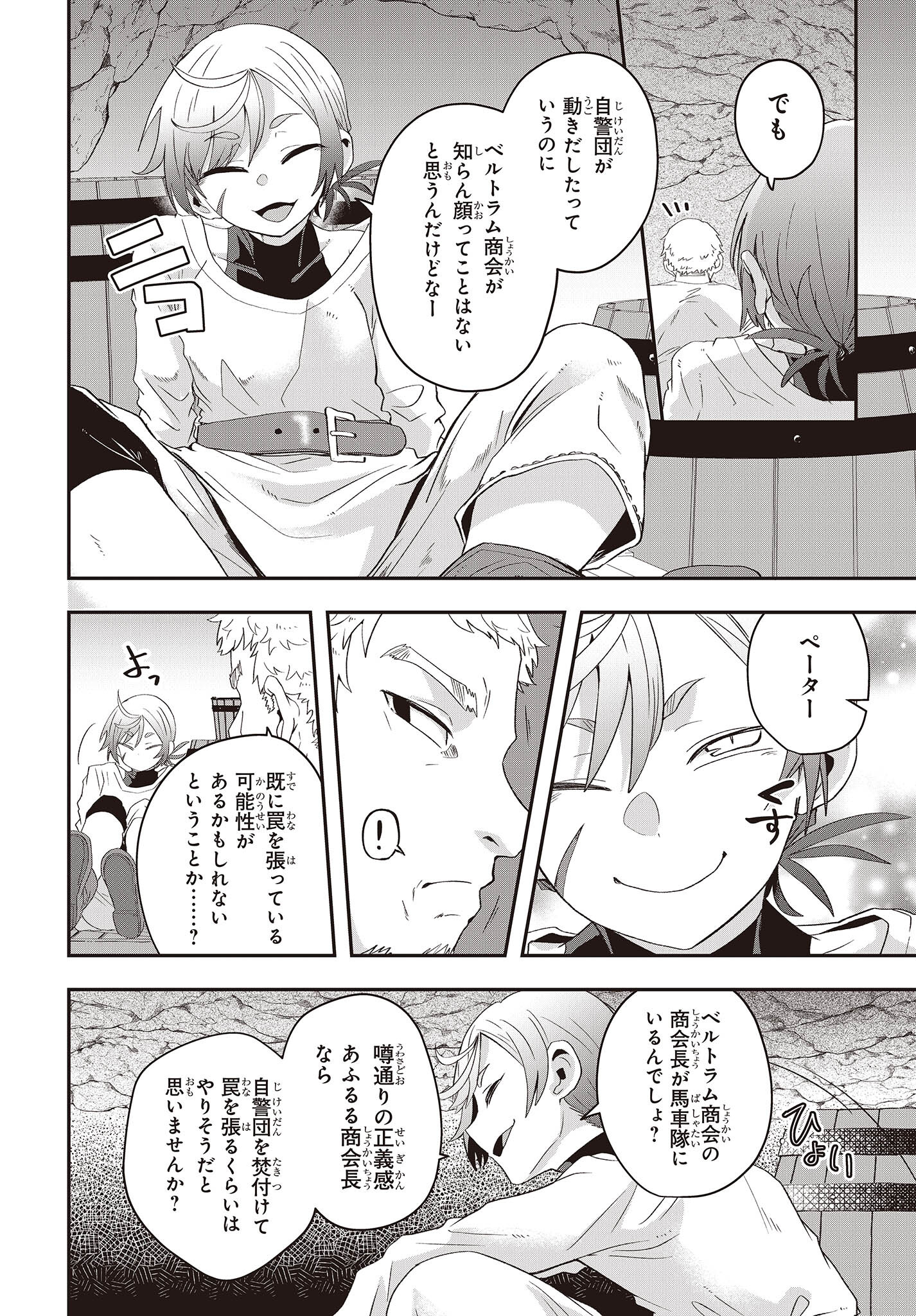 Muteki Shounin no Isekai Nariagari Monogatari Chap 12 - Next Chap 13