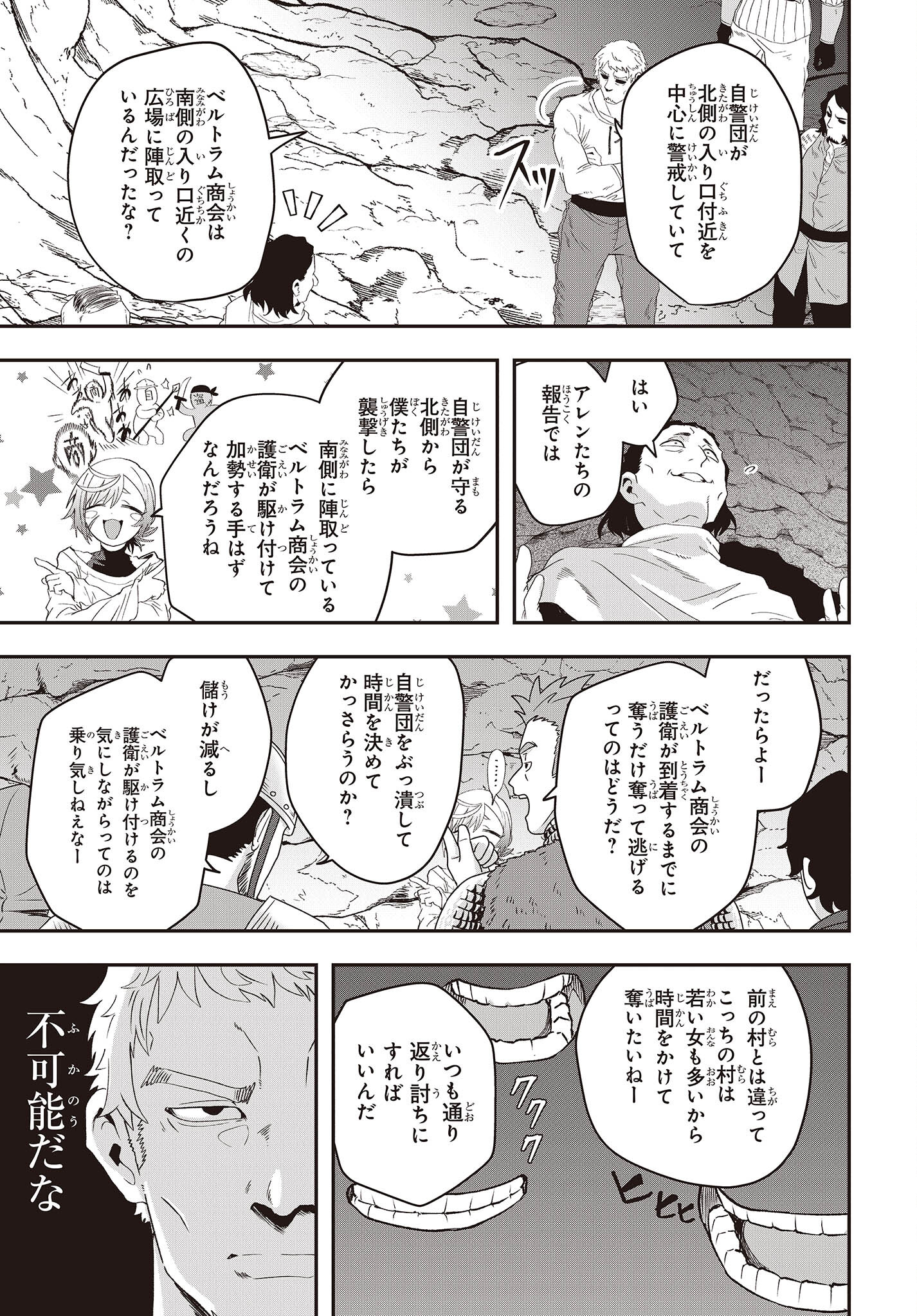 Muteki Shounin no Isekai Nariagari Monogatari Chap 12 - Next Chap 13