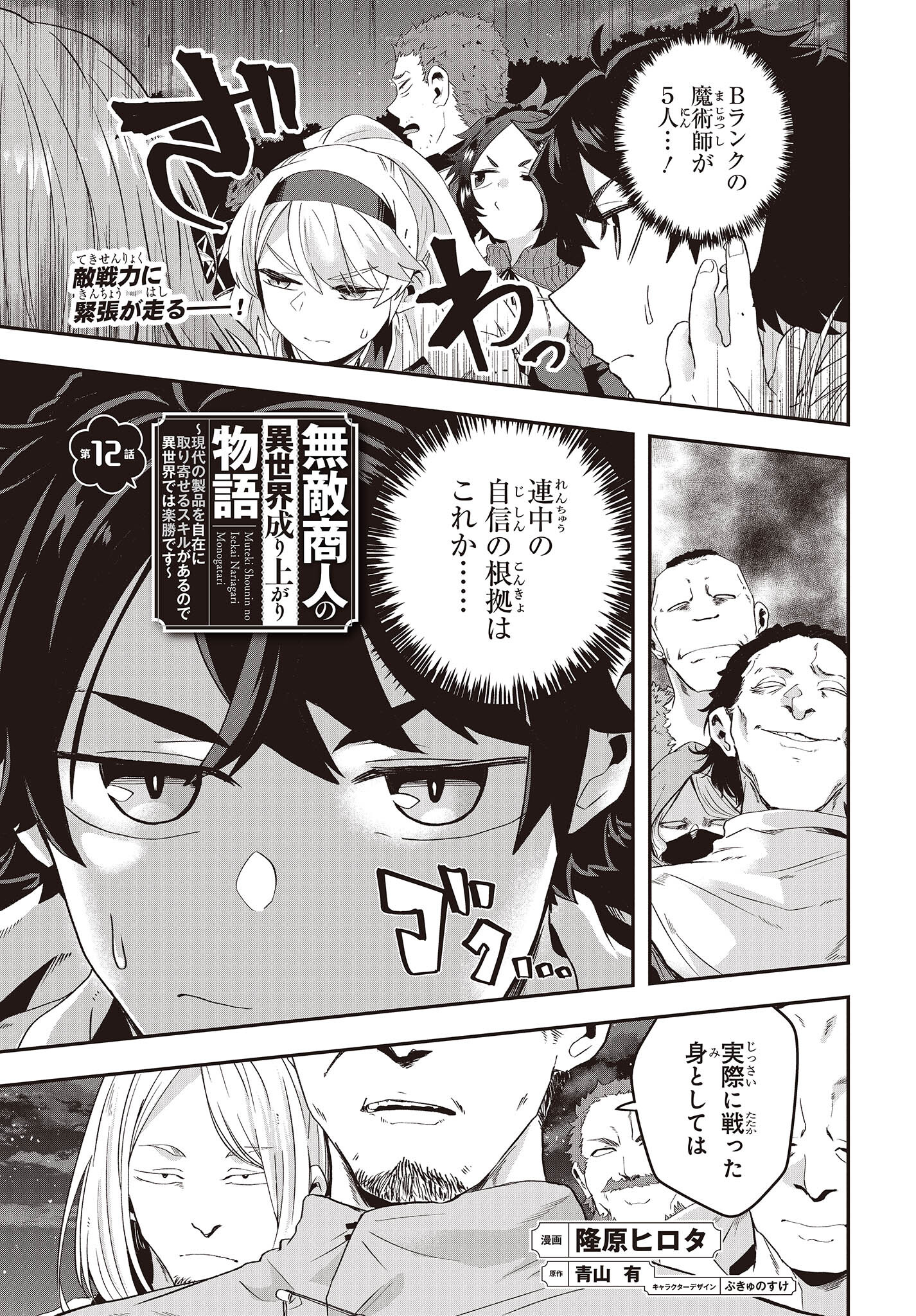 Muteki Shounin no Isekai Nariagari Monogatari Chap 12 - Next Chap 13