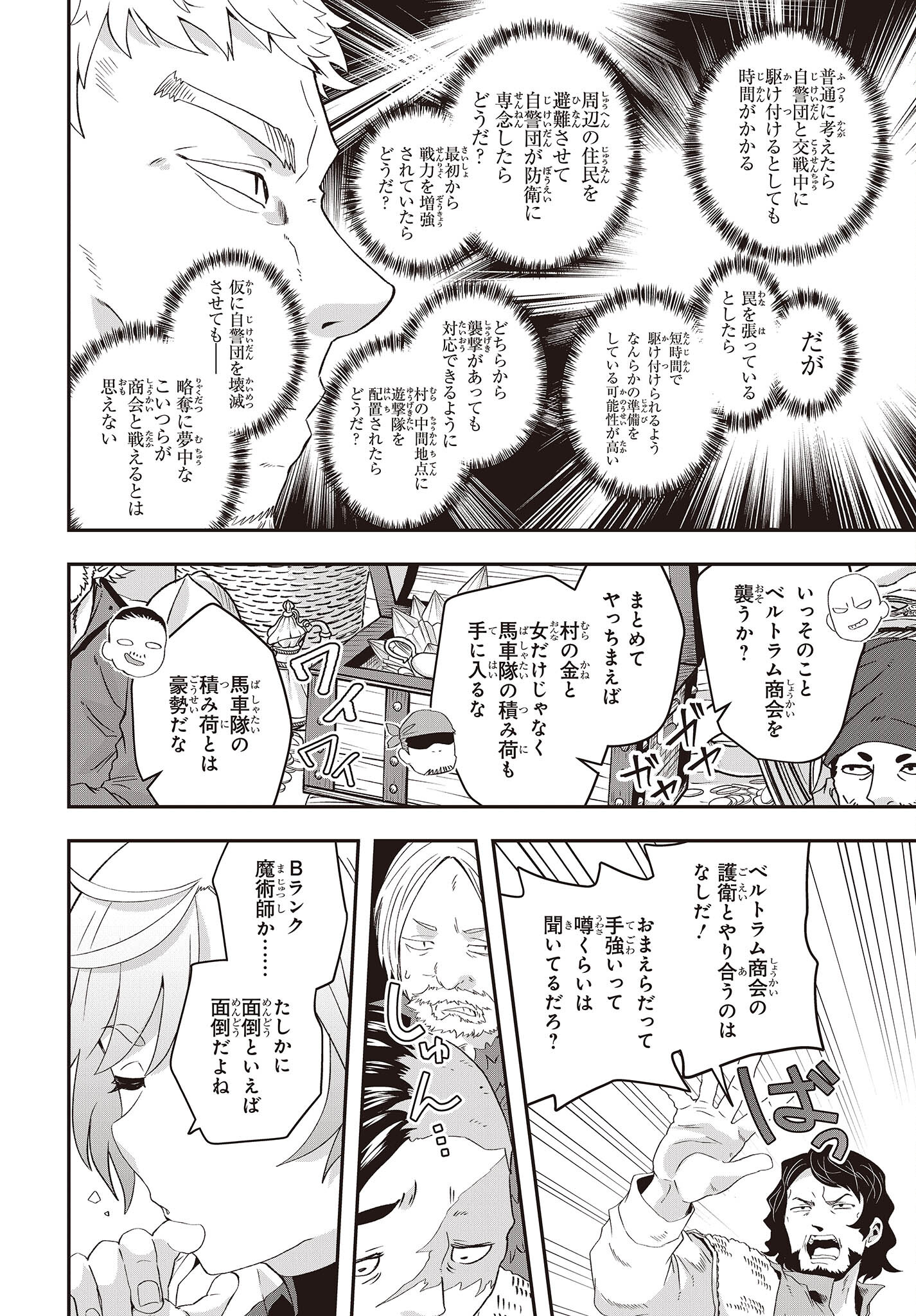 Muteki Shounin no Isekai Nariagari Monogatari Chap 12 - Next Chap 13