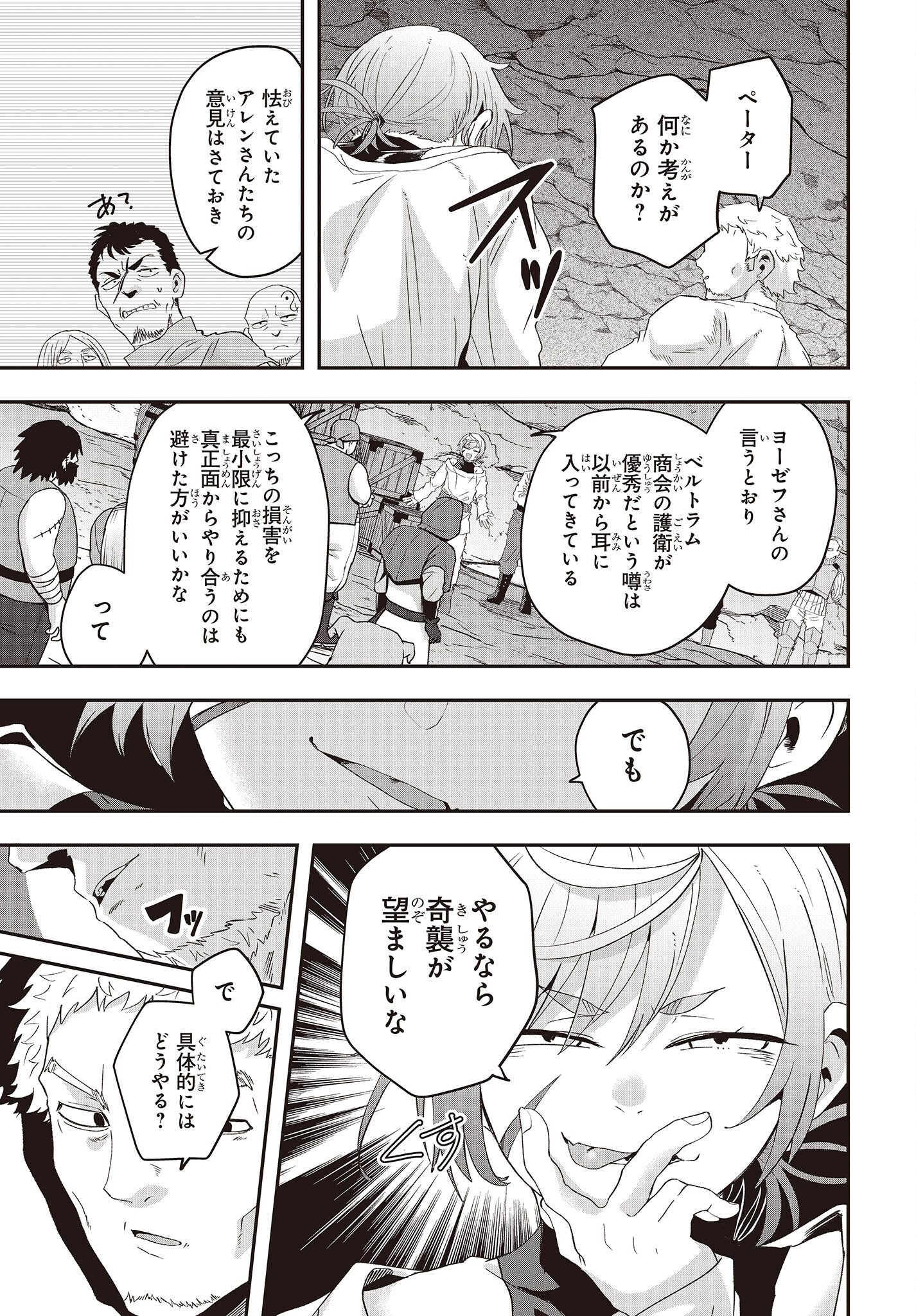 Muteki Shounin no Isekai Nariagari Monogatari Chap 12 - Next Chap 13