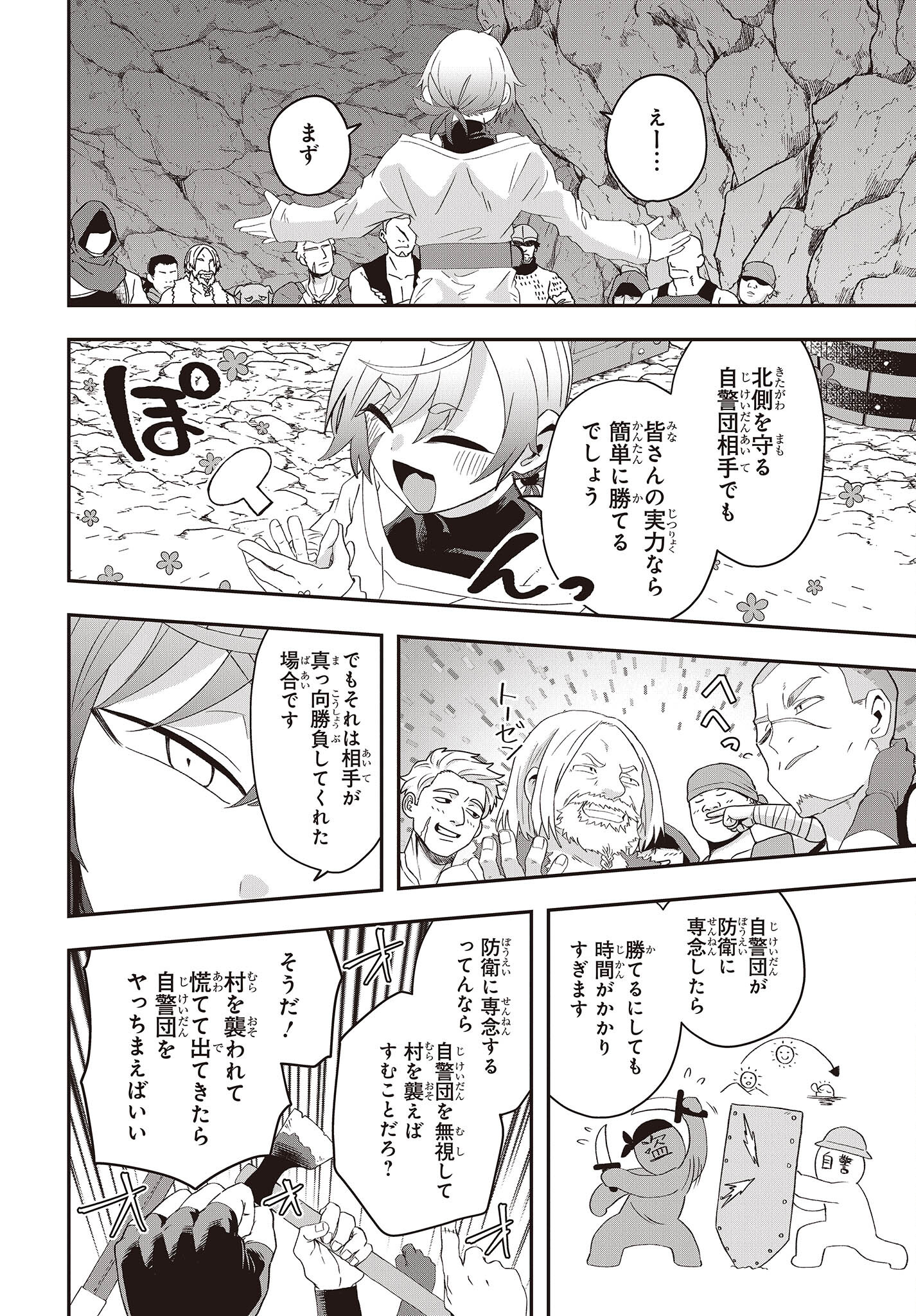 Muteki Shounin no Isekai Nariagari Monogatari Chap 12 - Next Chap 13