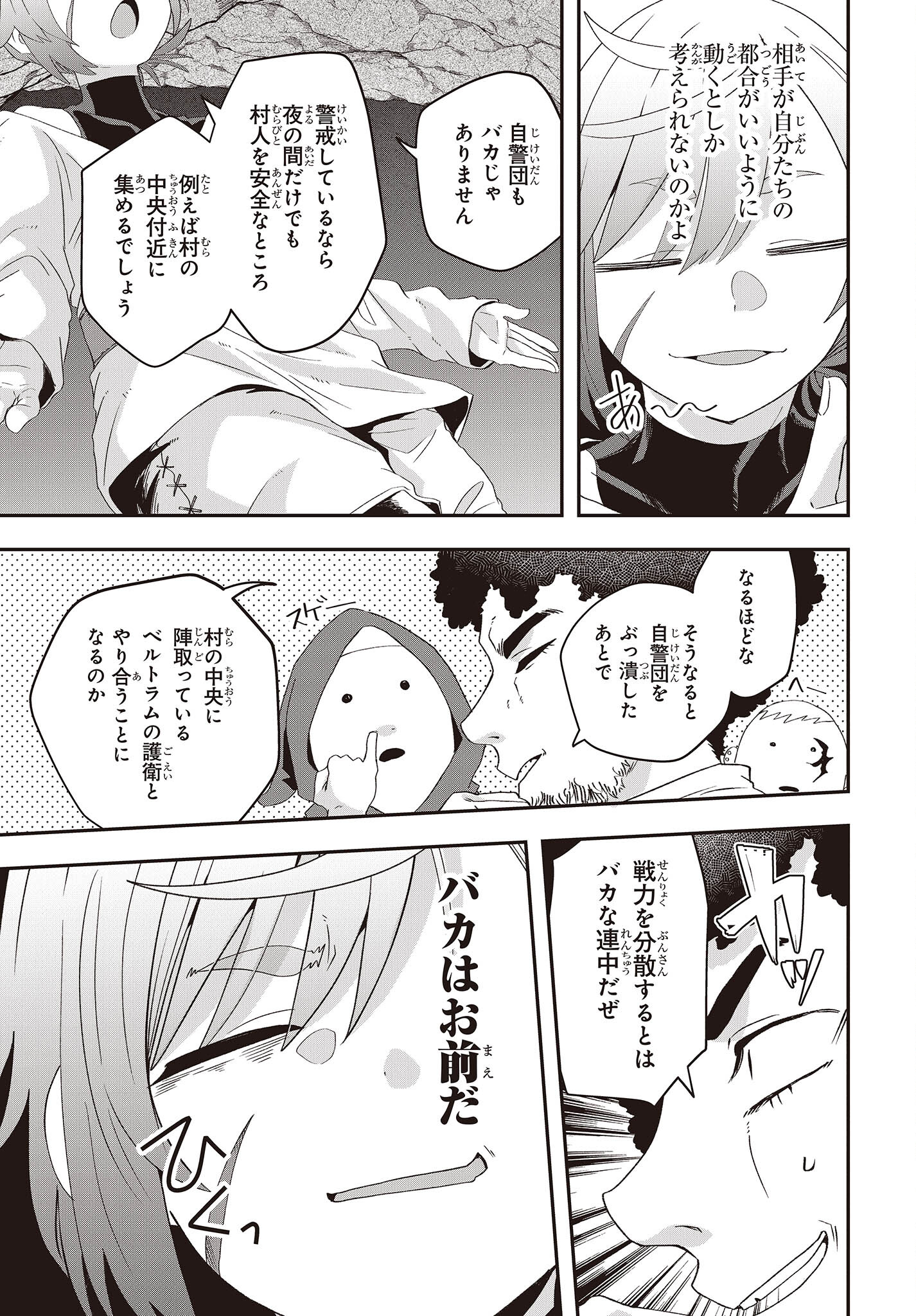 Muteki Shounin no Isekai Nariagari Monogatari Chap 12 - Next Chap 13