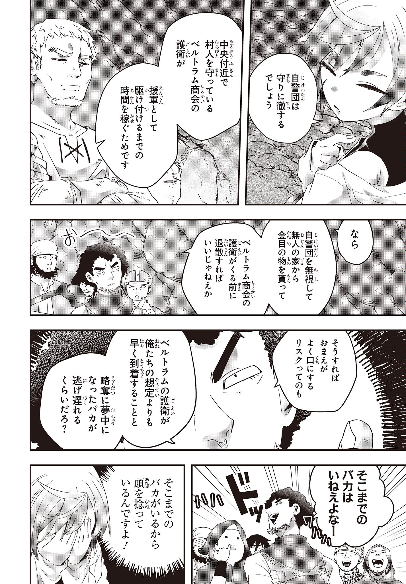 Muteki Shounin no Isekai Nariagari Monogatari Chap 12 - Next Chap 13