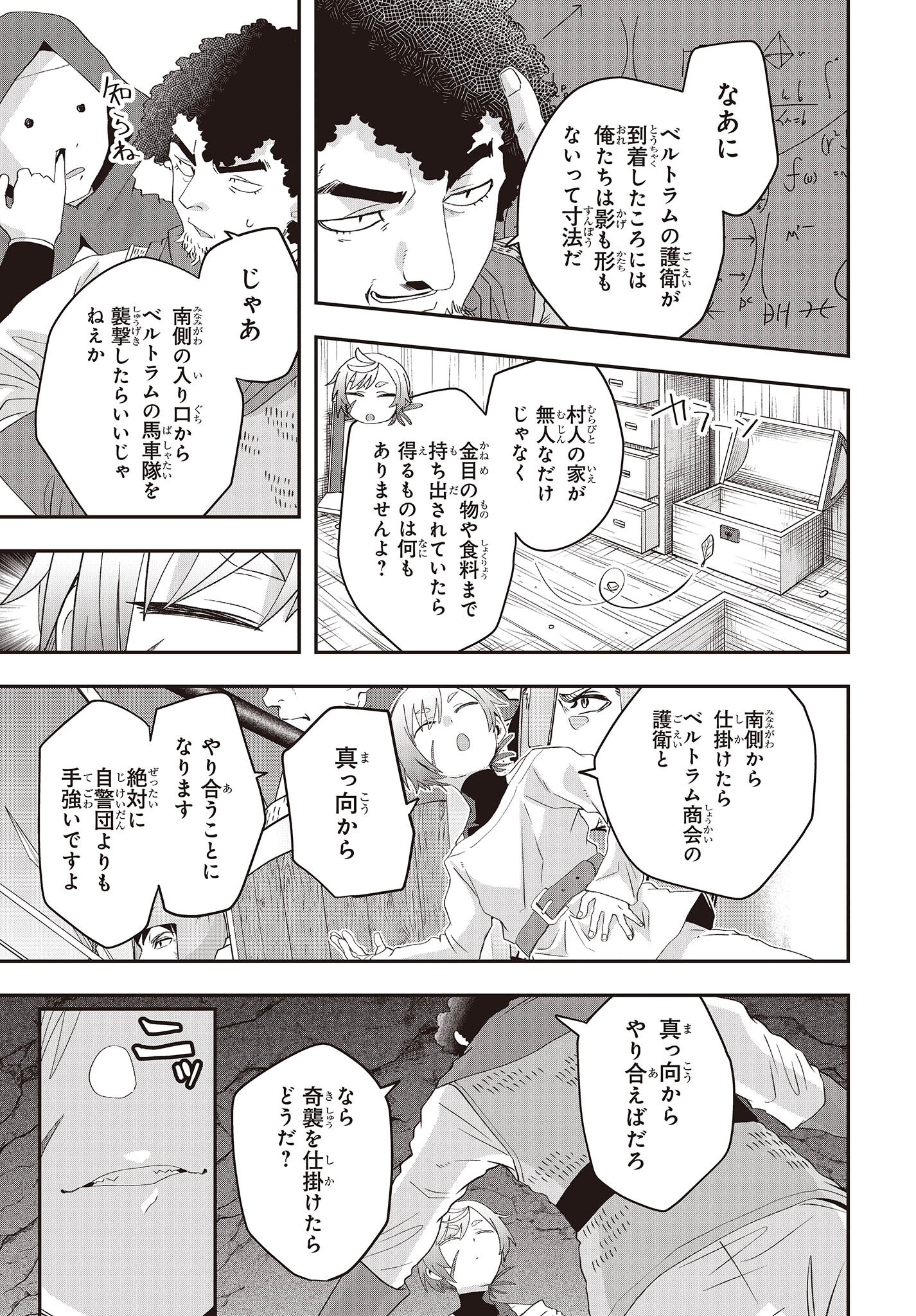 Muteki Shounin no Isekai Nariagari Monogatari Chap 12 - Next Chap 13