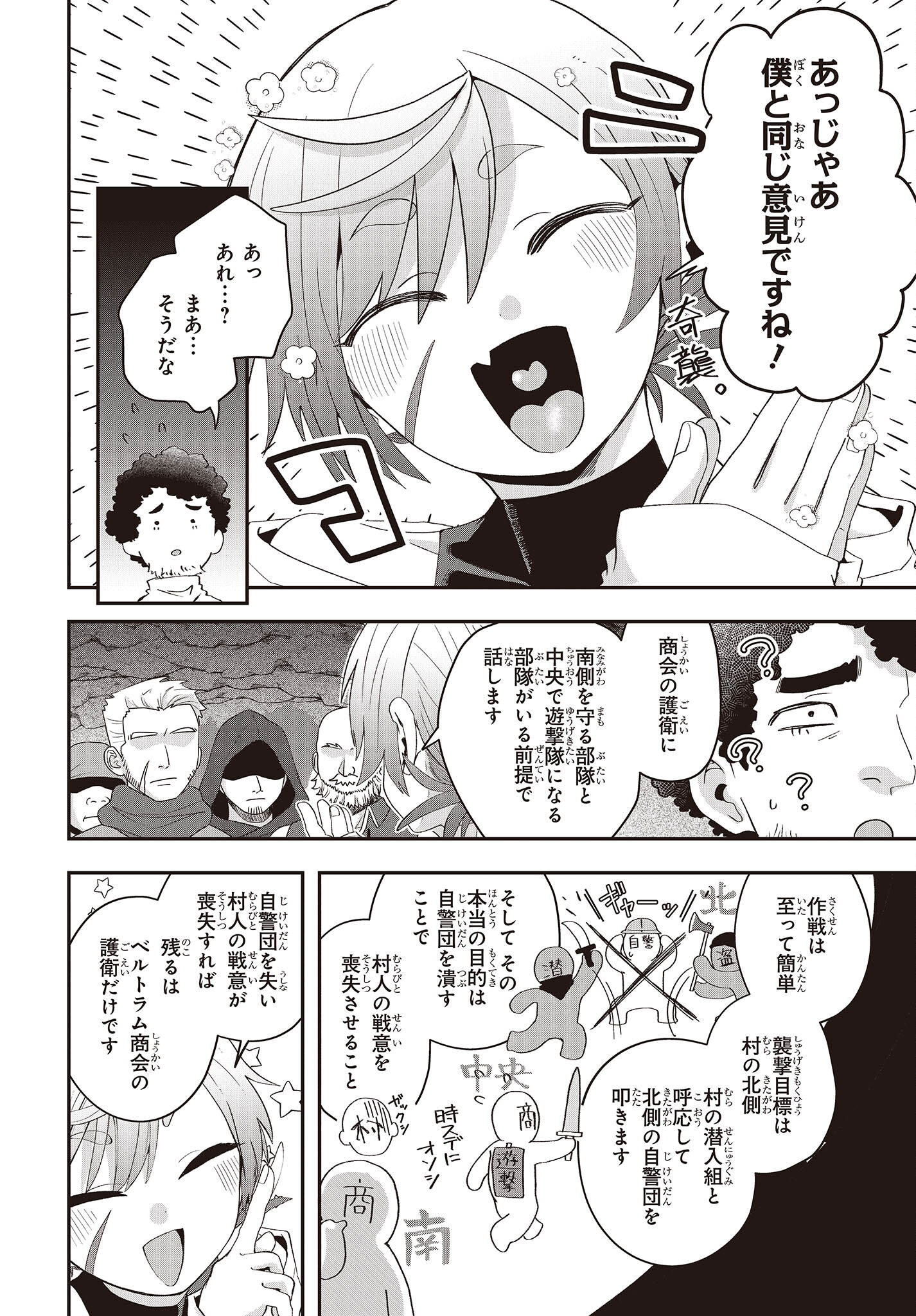 Muteki Shounin no Isekai Nariagari Monogatari Chap 12 - Next Chap 13