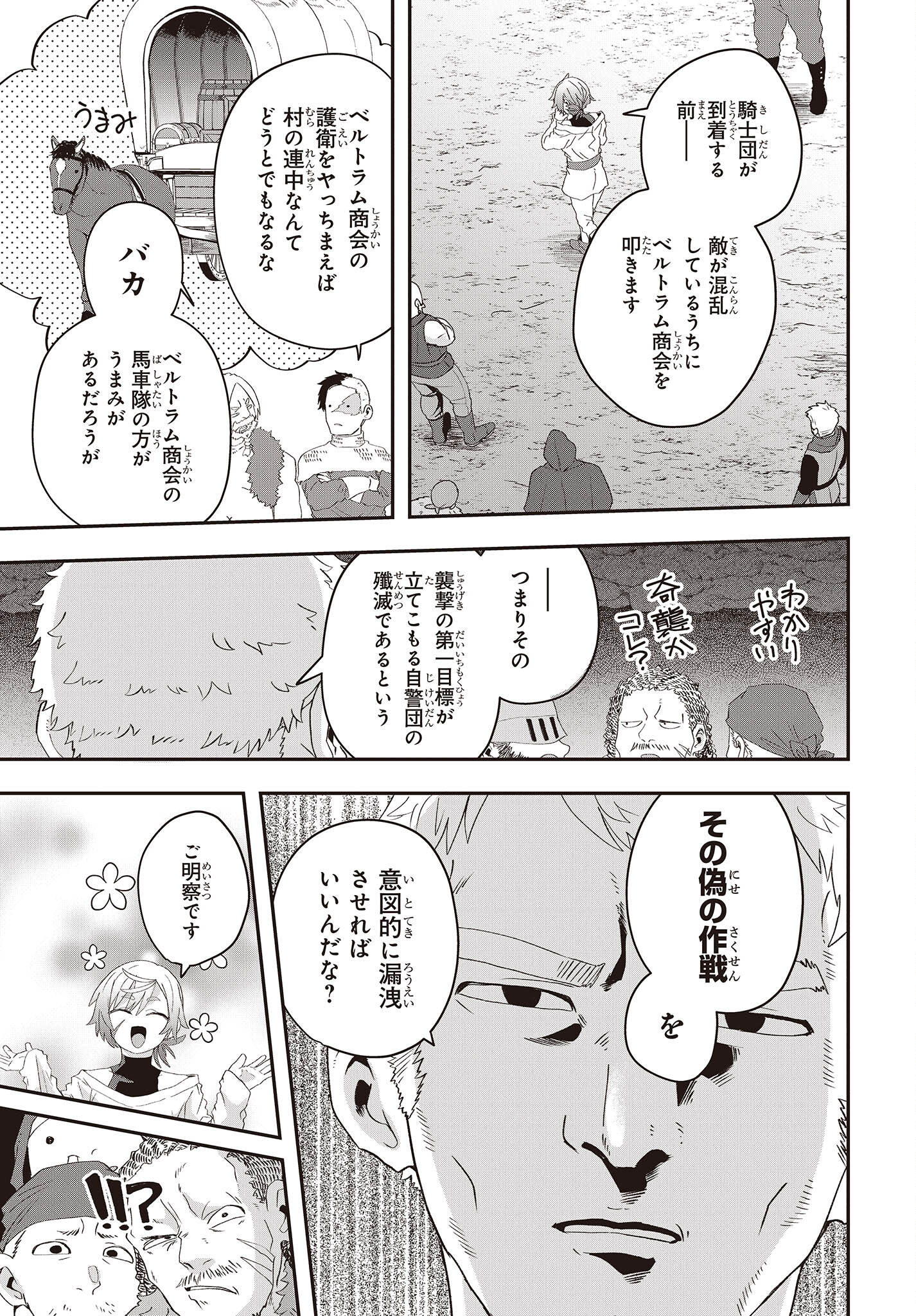 Muteki Shounin no Isekai Nariagari Monogatari Chap 12 - Next Chap 13