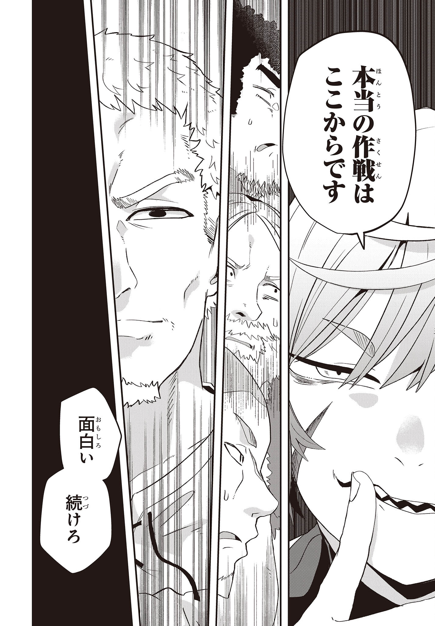 Muteki Shounin no Isekai Nariagari Monogatari Chap 12 - Next Chap 13