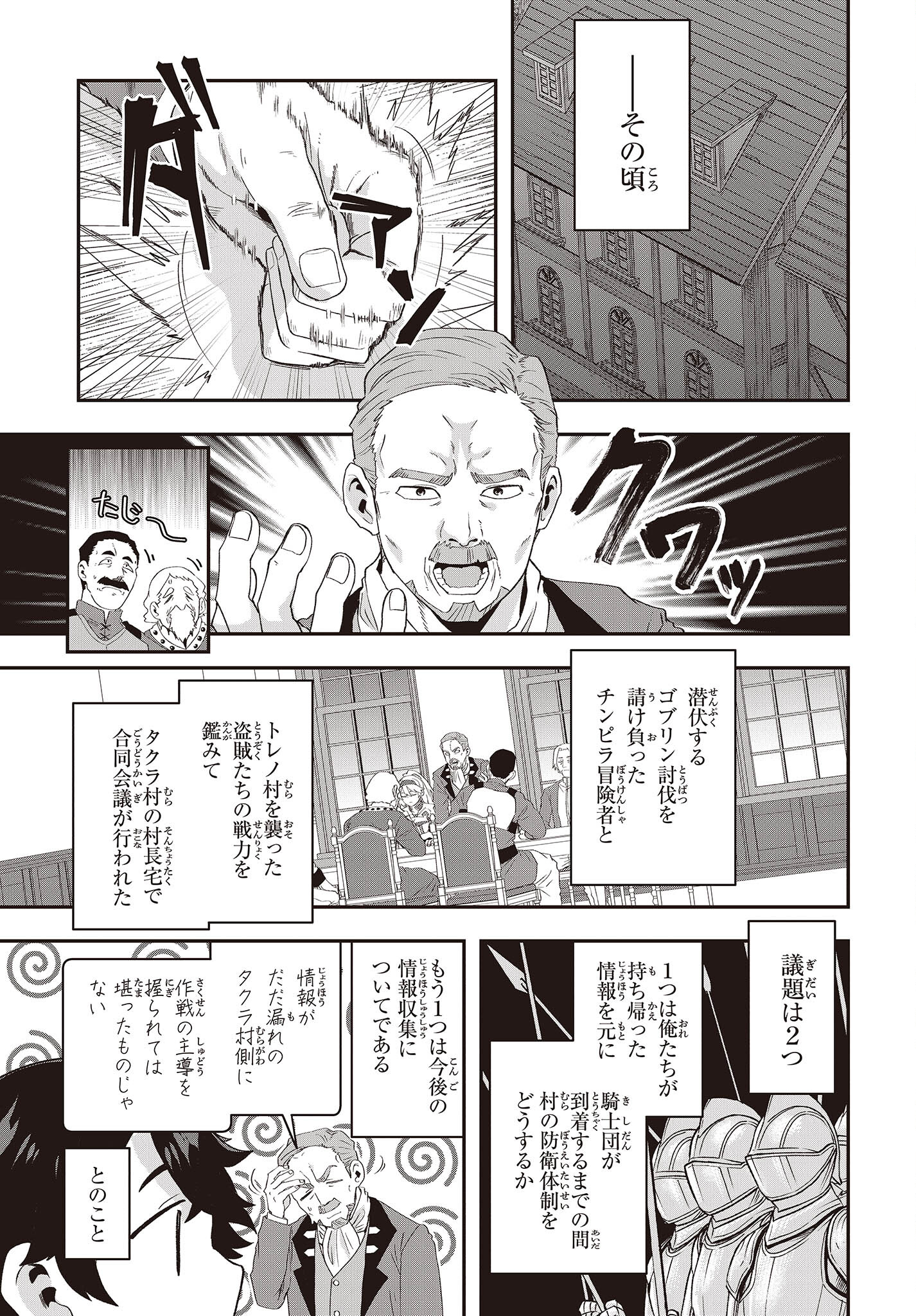 Muteki Shounin no Isekai Nariagari Monogatari Chap 12 - Next Chap 13