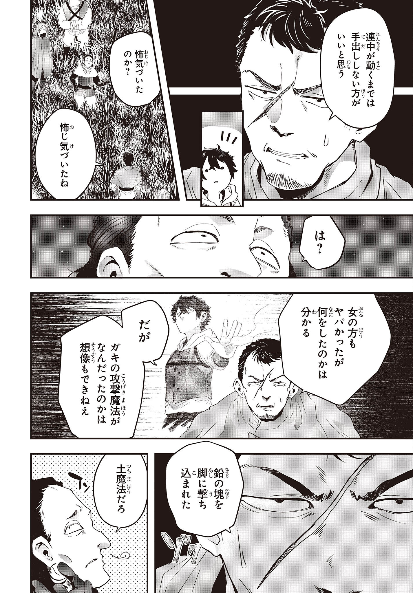 Muteki Shounin no Isekai Nariagari Monogatari Chap 12 - Next Chap 13