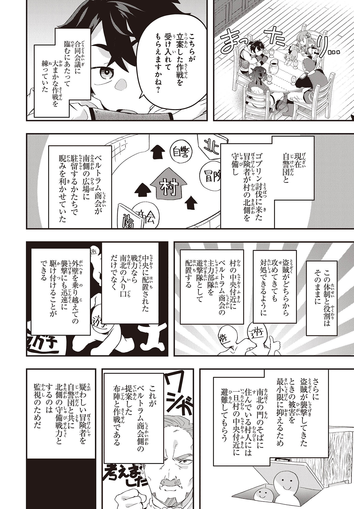 Muteki Shounin no Isekai Nariagari Monogatari Chap 12 - Next Chap 13