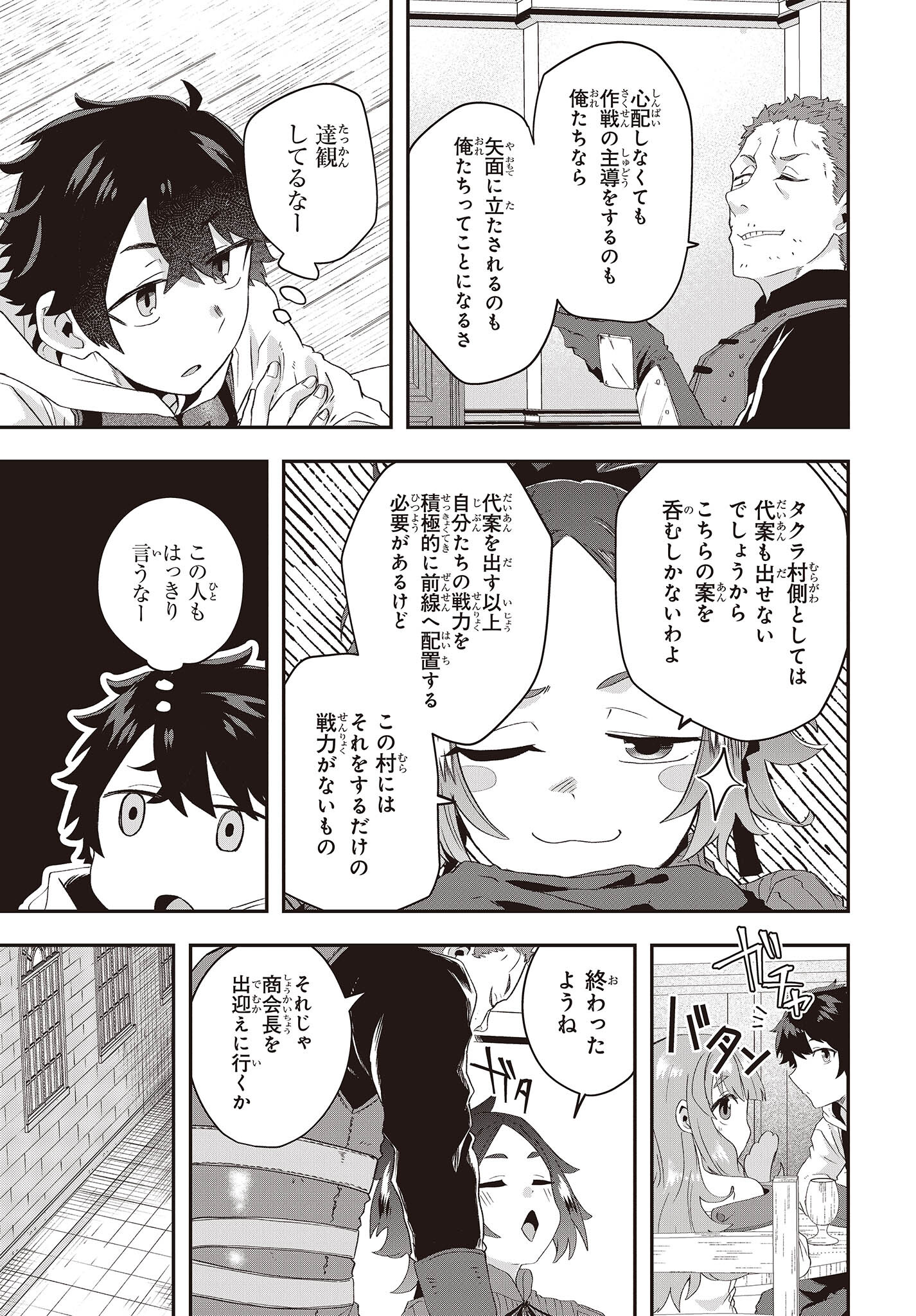 Muteki Shounin no Isekai Nariagari Monogatari Chap 12 - Next Chap 13