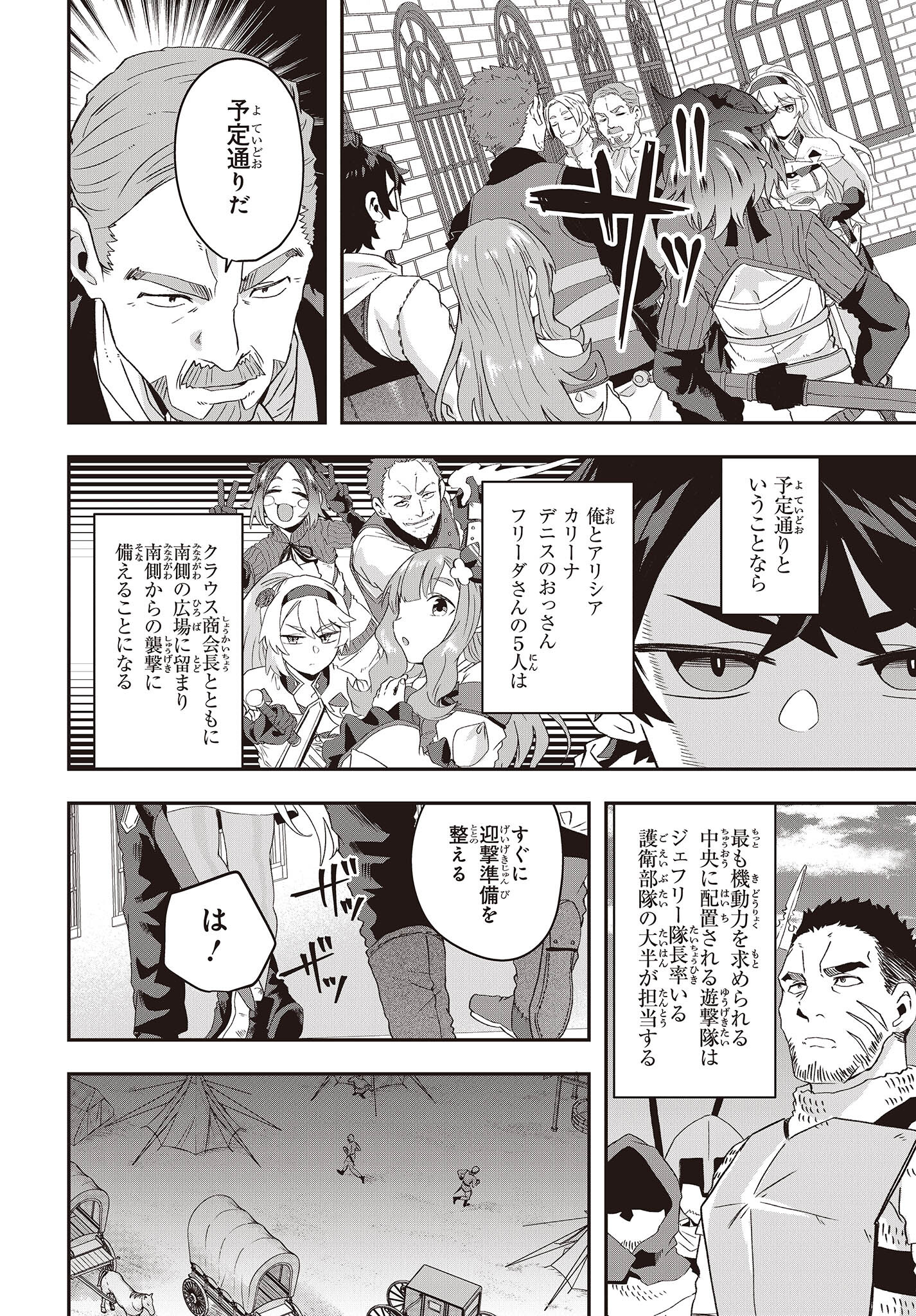 Muteki Shounin no Isekai Nariagari Monogatari Chap 12 - Next Chap 13