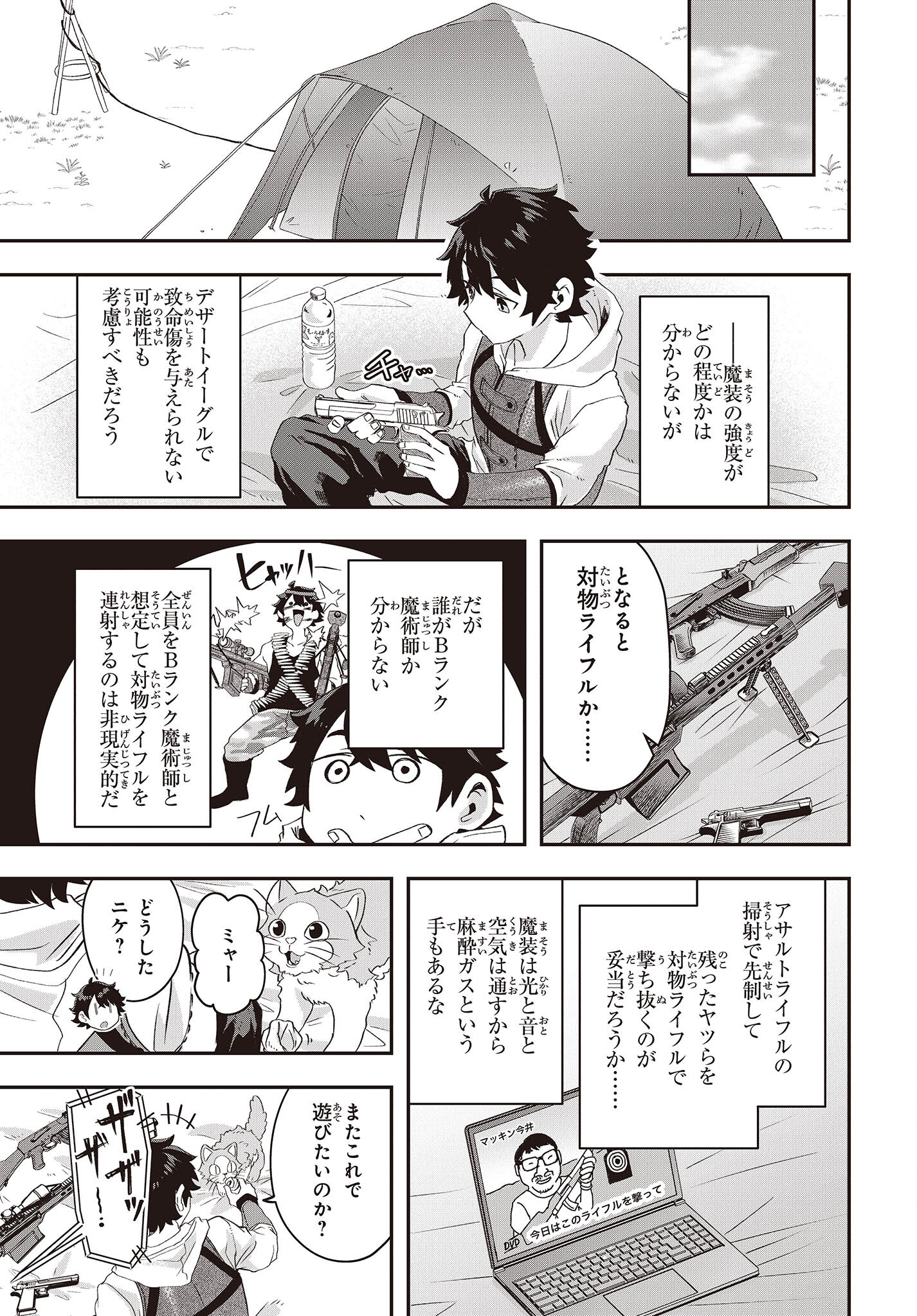 Muteki Shounin no Isekai Nariagari Monogatari Chap 12 - Next Chap 13