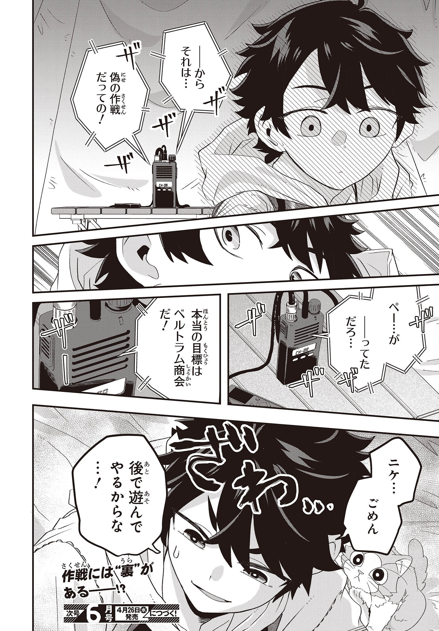 Muteki Shounin no Isekai Nariagari Monogatari Chap 12 - Next Chap 13