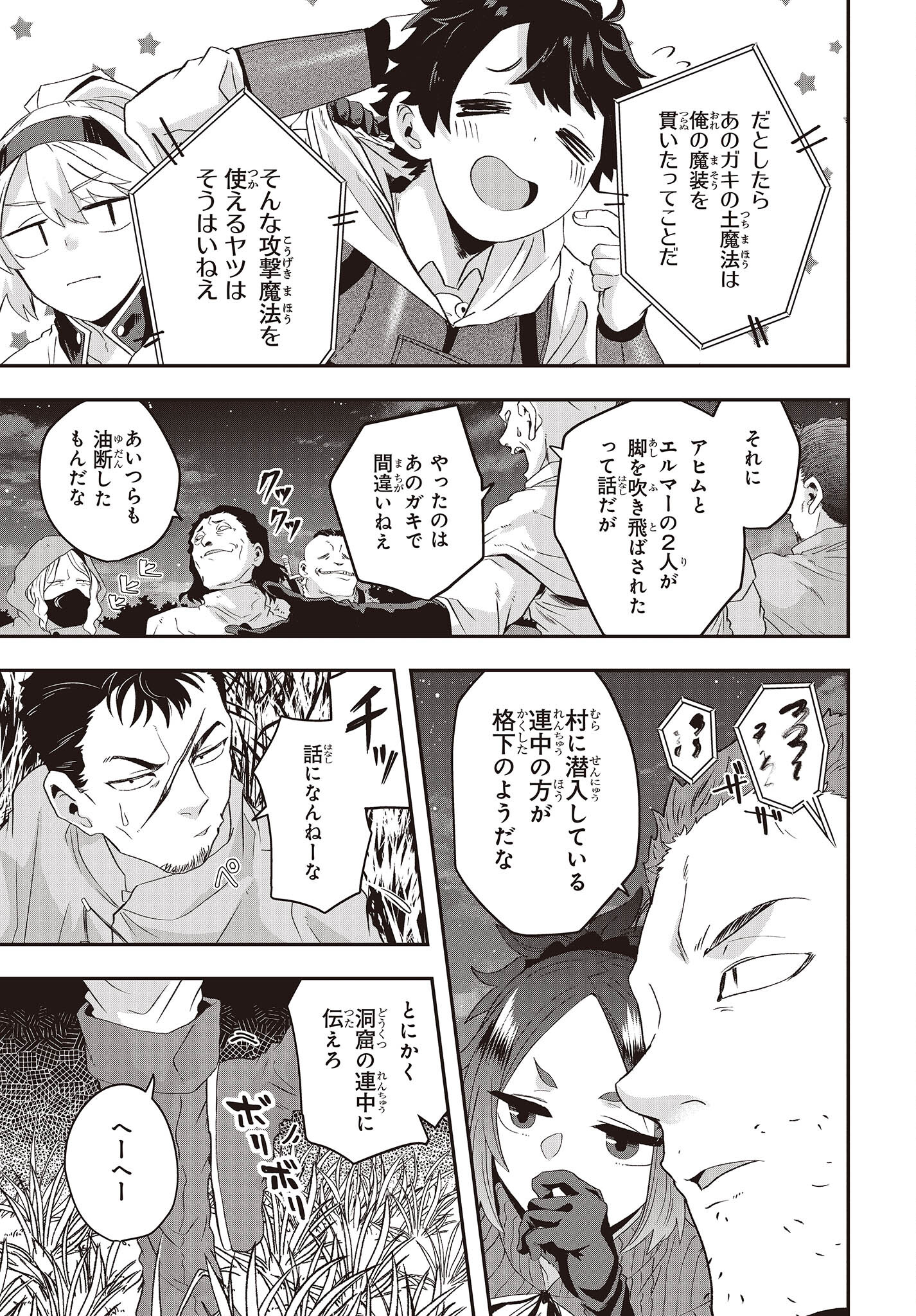 Muteki Shounin no Isekai Nariagari Monogatari Chap 12 - Next Chap 13