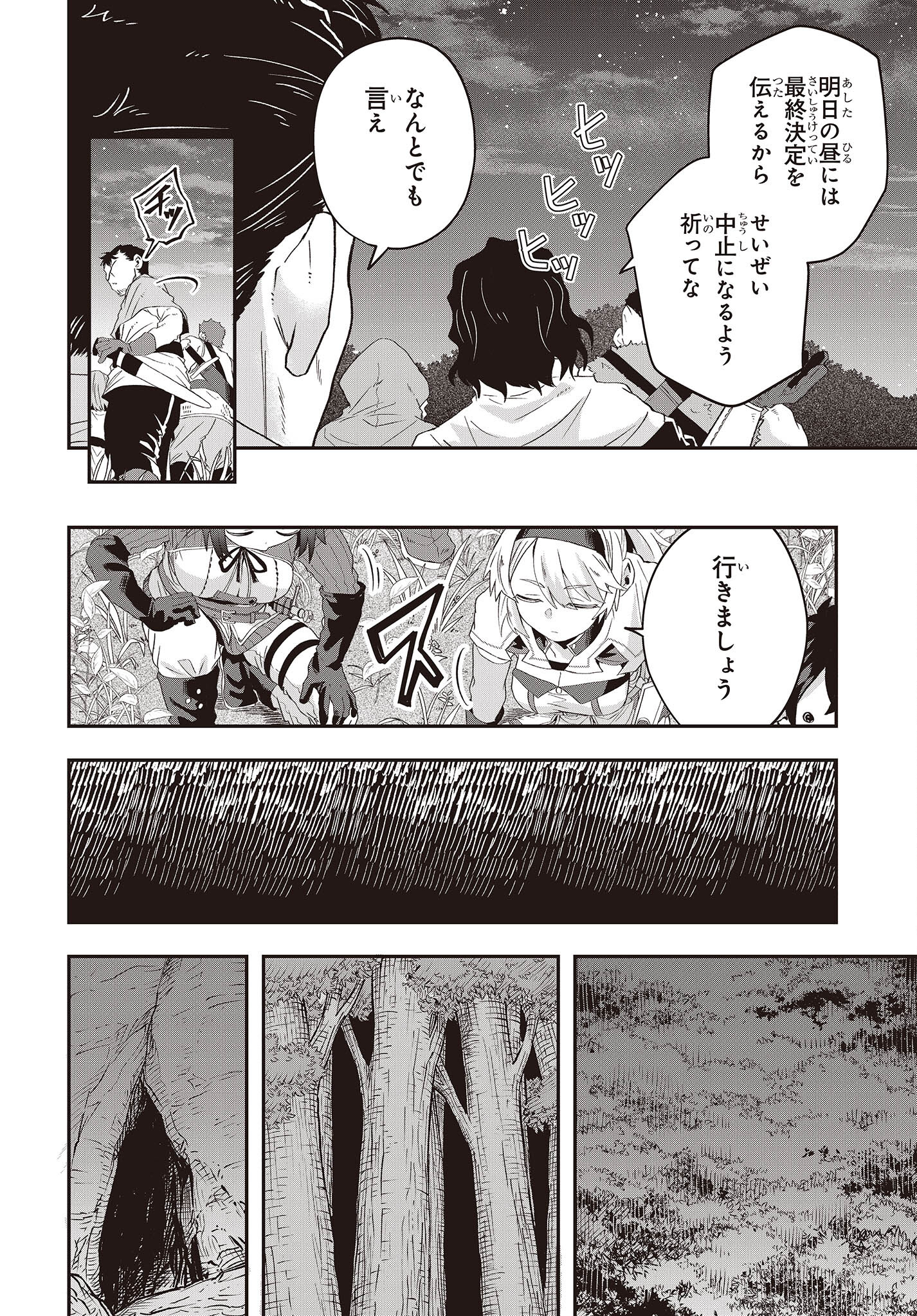 Muteki Shounin no Isekai Nariagari Monogatari Chap 12 - Next Chap 13