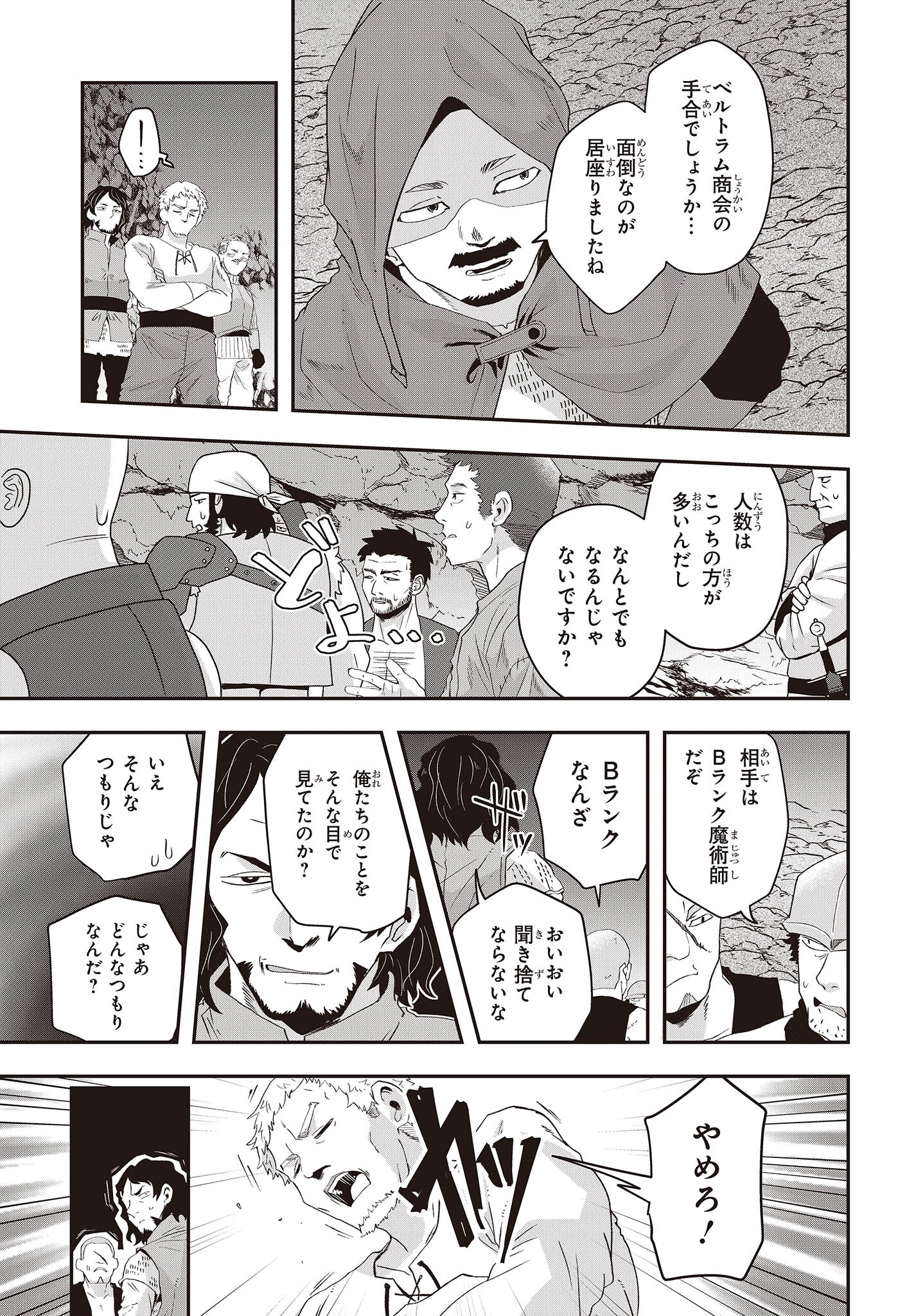 Muteki Shounin no Isekai Nariagari Monogatari Chap 12 - Next Chap 13