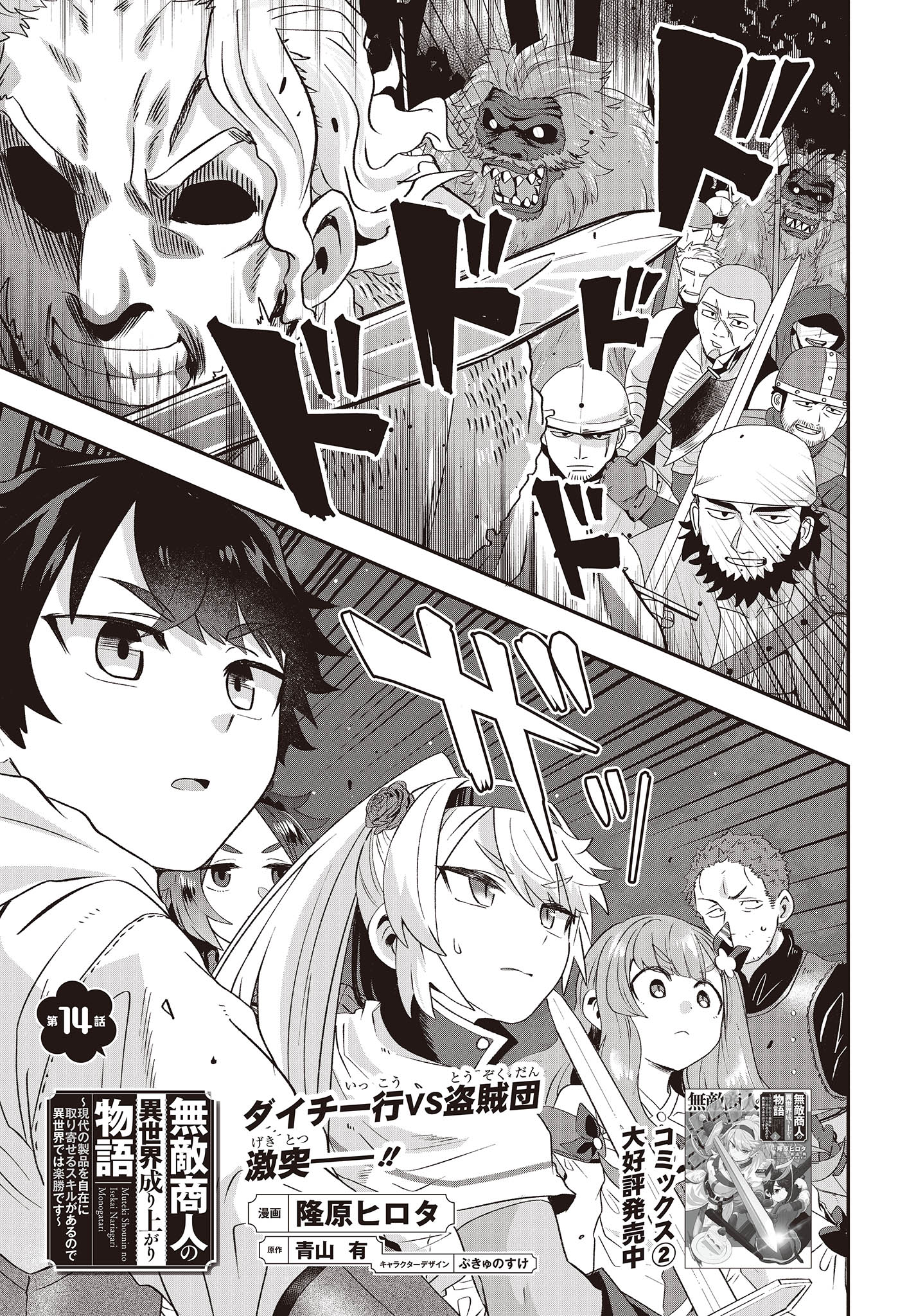 Muteki Shounin no Isekai Nariagari Monogatari Chap 14 - Next Chap 15