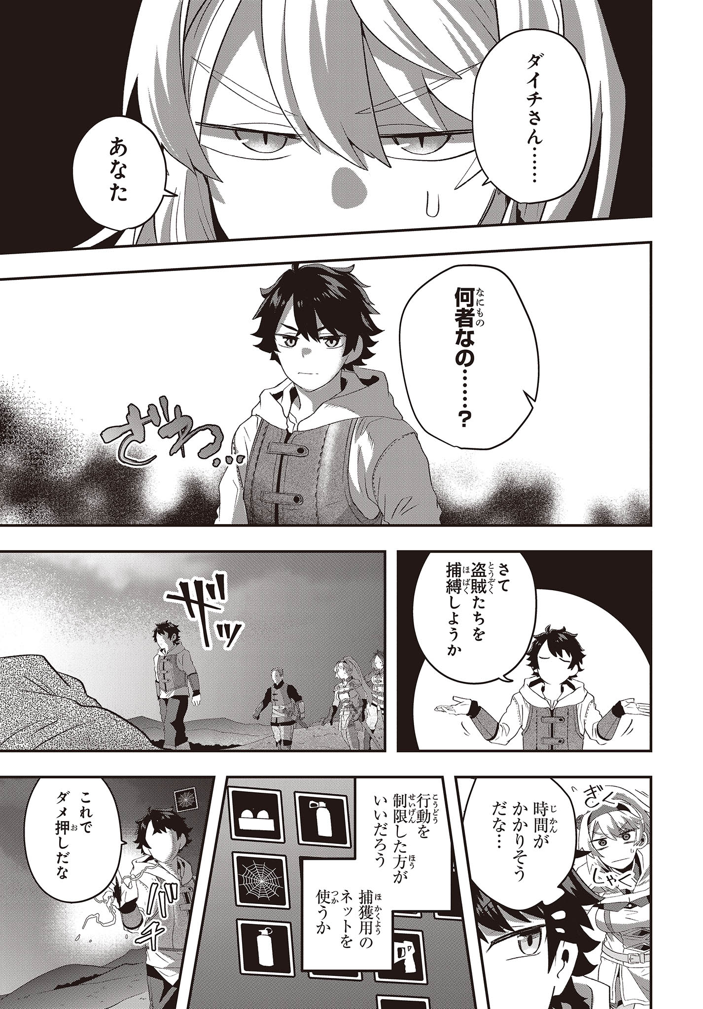 Muteki Shounin no Isekai Nariagari Monogatari Chap 14 - Next Chap 15