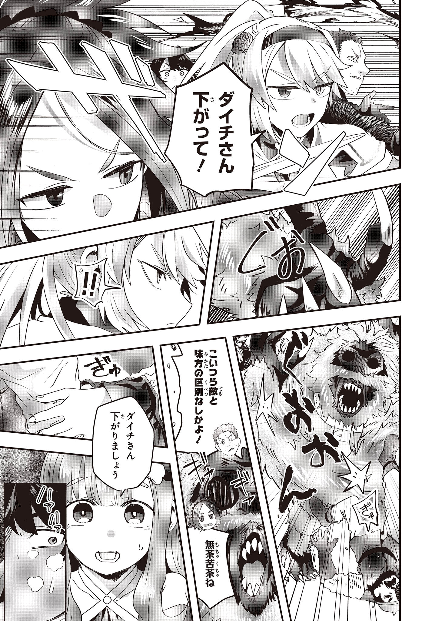 Muteki Shounin no Isekai Nariagari Monogatari Chap 14 - Next Chap 15