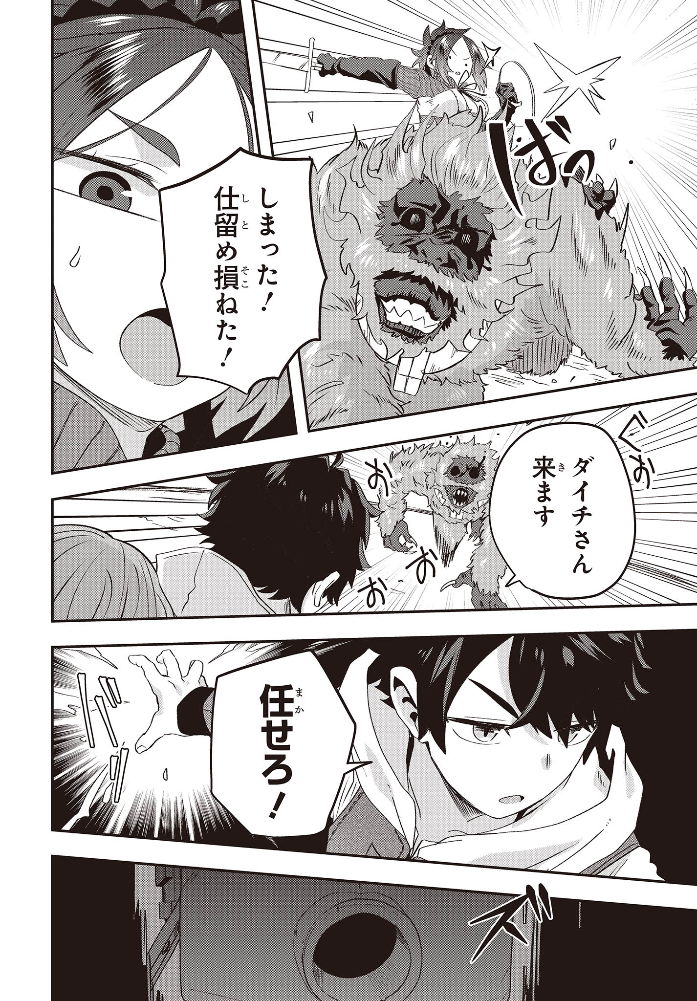 Muteki Shounin no Isekai Nariagari Monogatari Chap 14 - Next Chap 15