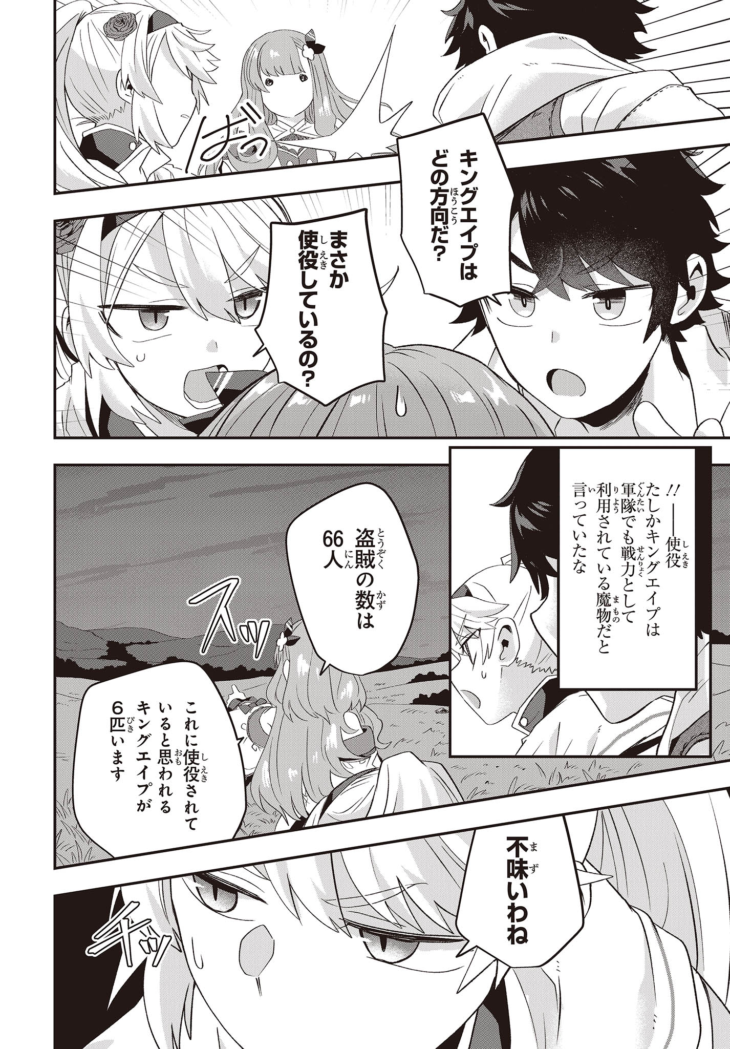 Muteki Shounin no Isekai Nariagari Monogatari Chap 14 - Next Chap 15