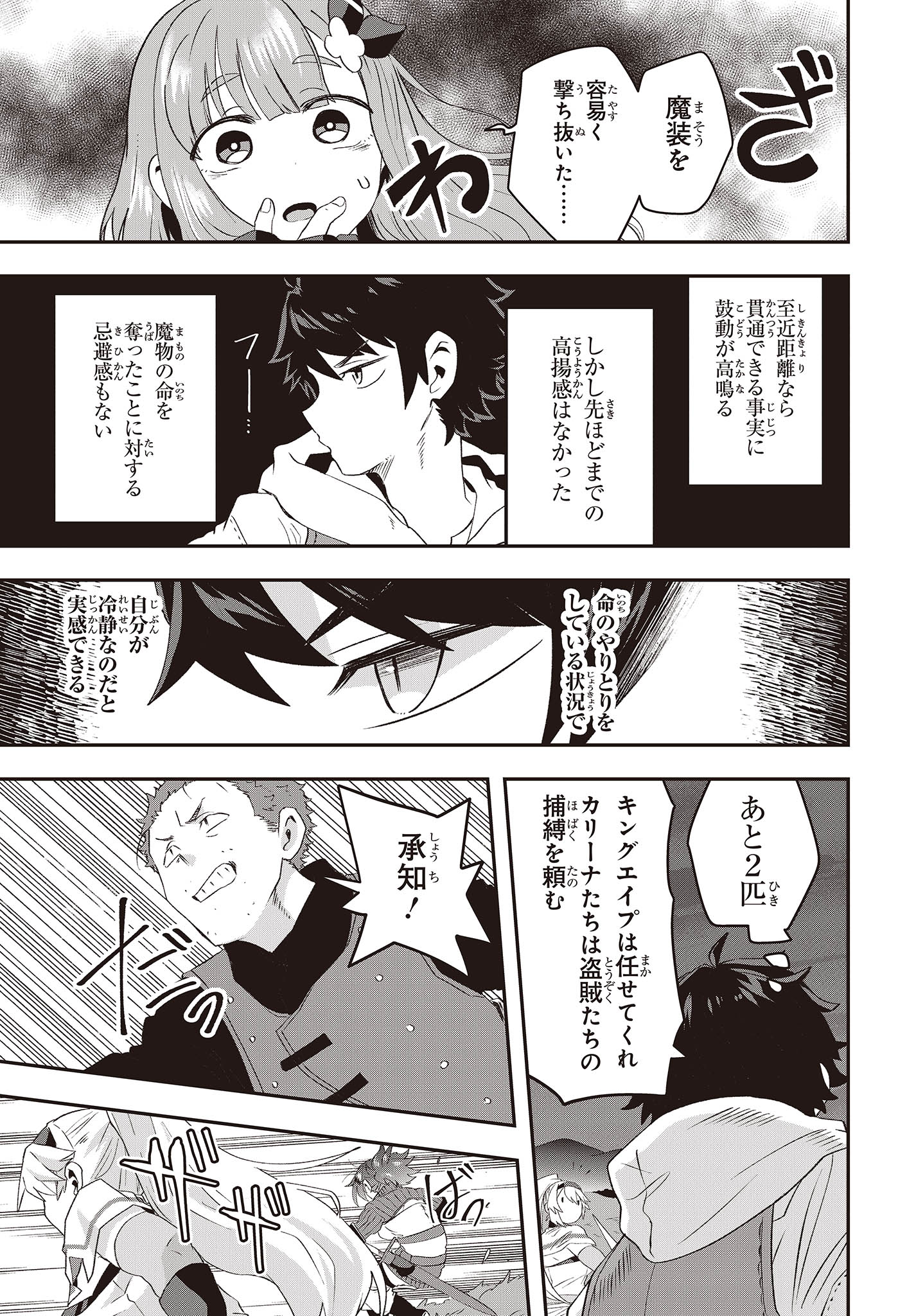 Muteki Shounin no Isekai Nariagari Monogatari Chap 14 - Next Chap 15