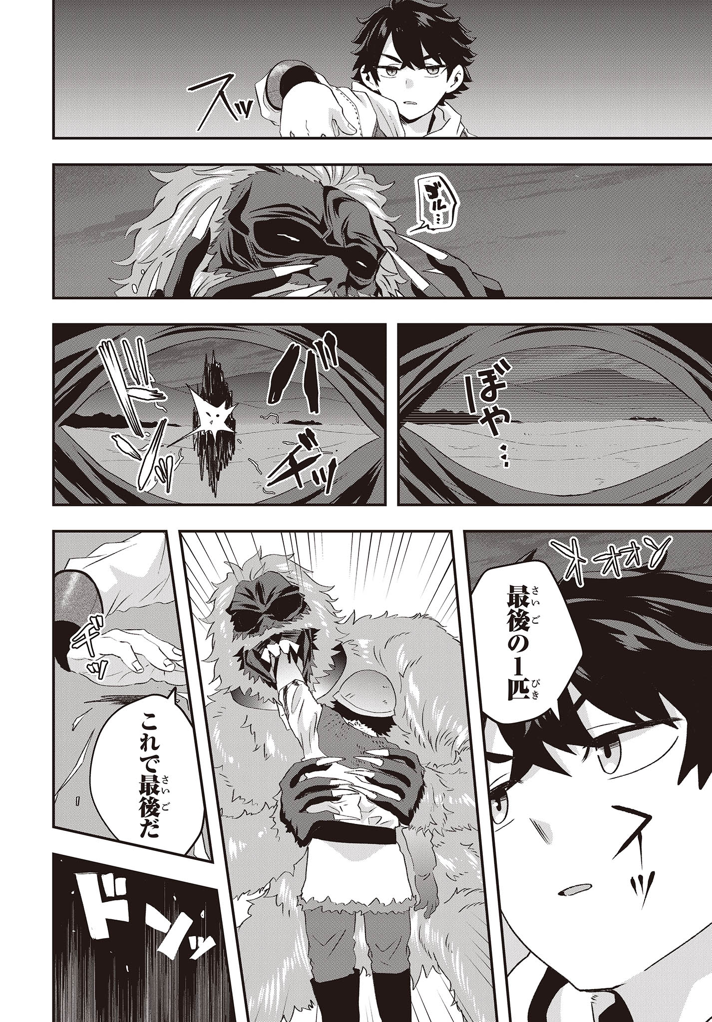 Muteki Shounin no Isekai Nariagari Monogatari Chap 14 - Next Chap 15