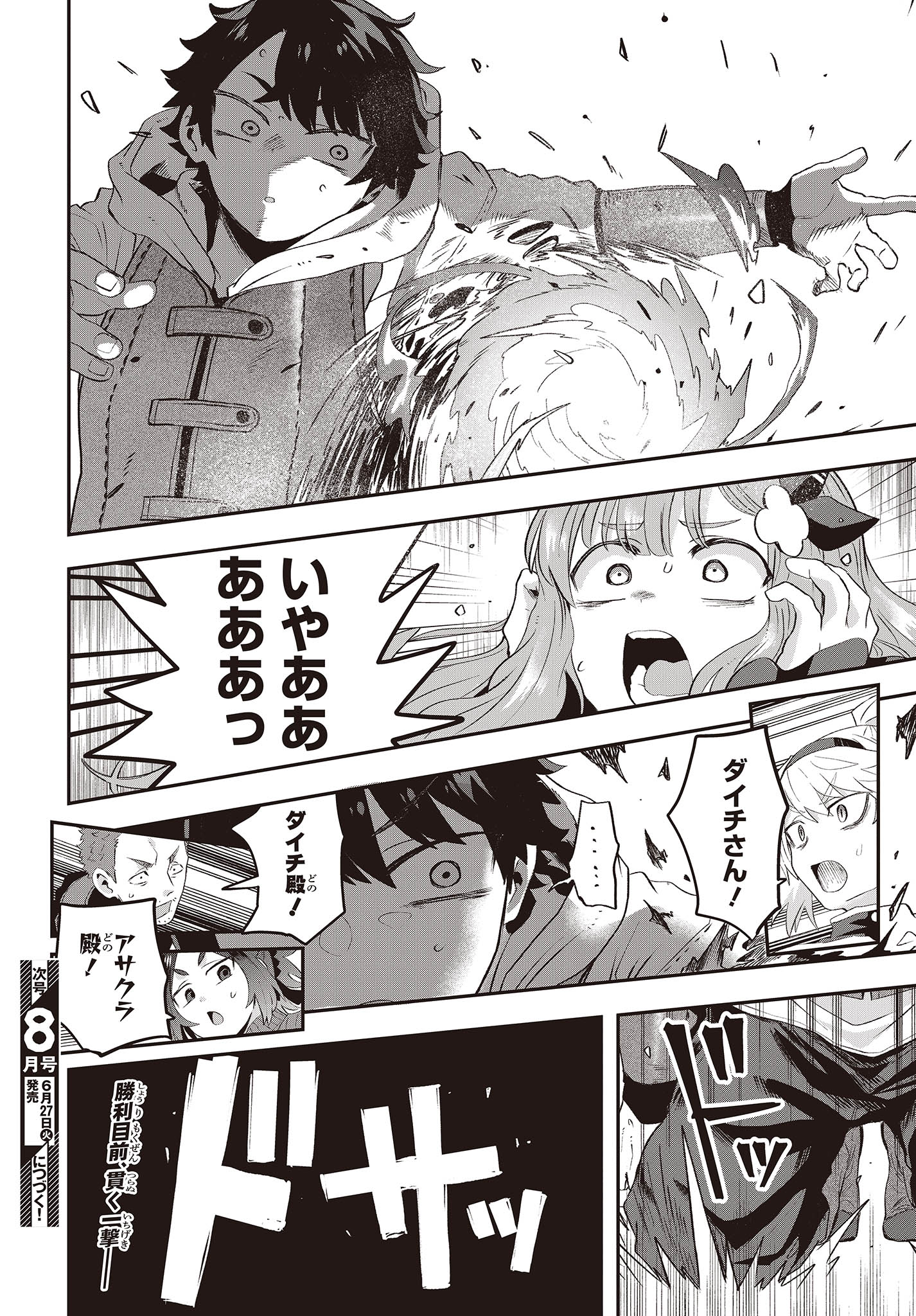 Muteki Shounin no Isekai Nariagari Monogatari Chap 14 - Next Chap 15