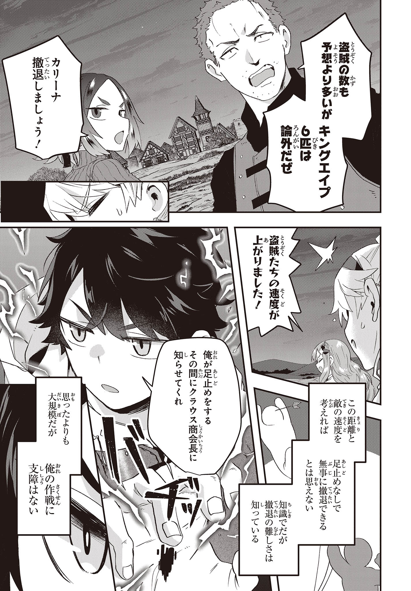 Muteki Shounin no Isekai Nariagari Monogatari Chap 14 - Next Chap 15