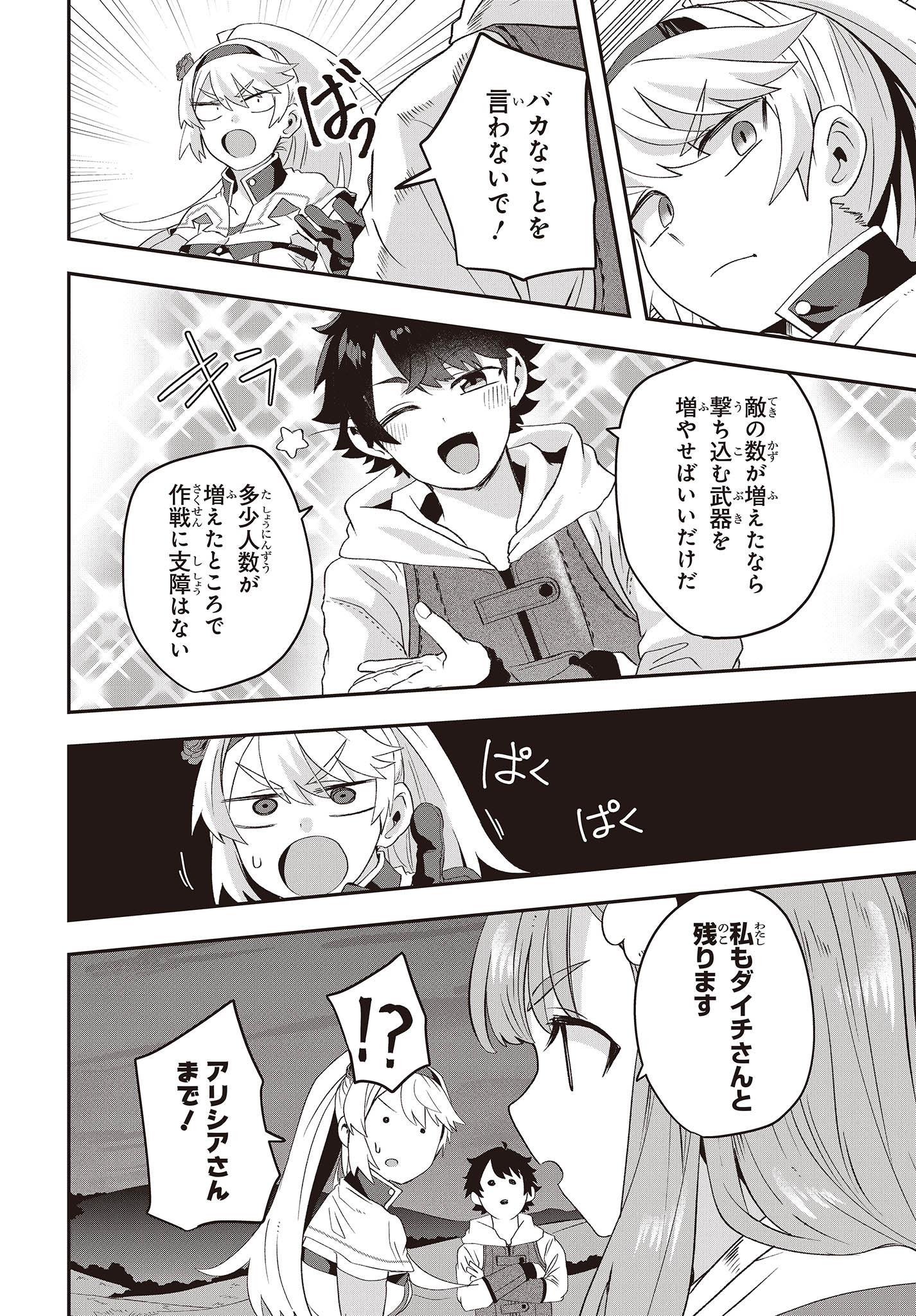 Muteki Shounin no Isekai Nariagari Monogatari Chap 14 - Next Chap 15