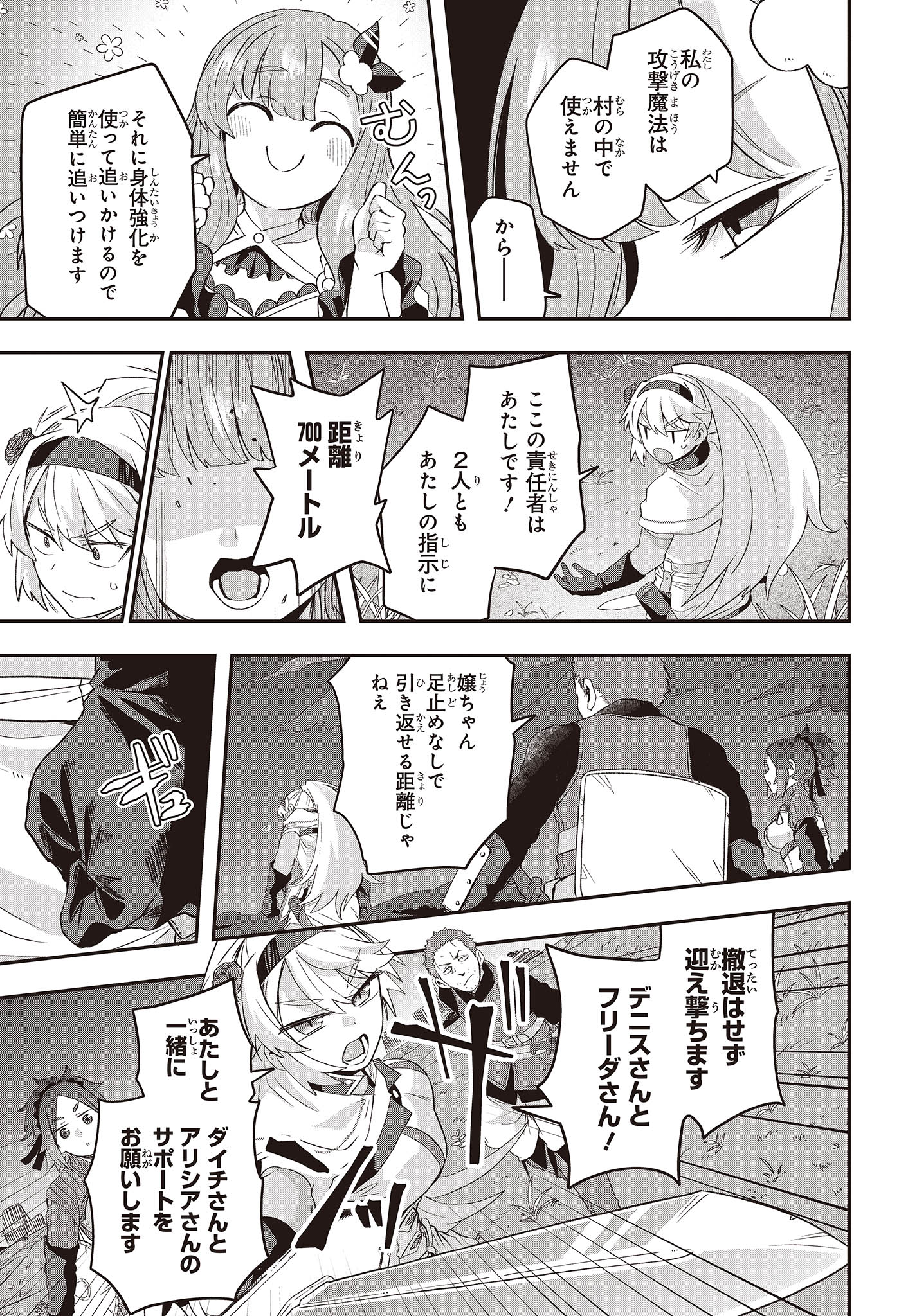 Muteki Shounin no Isekai Nariagari Monogatari Chap 14 - Next Chap 15