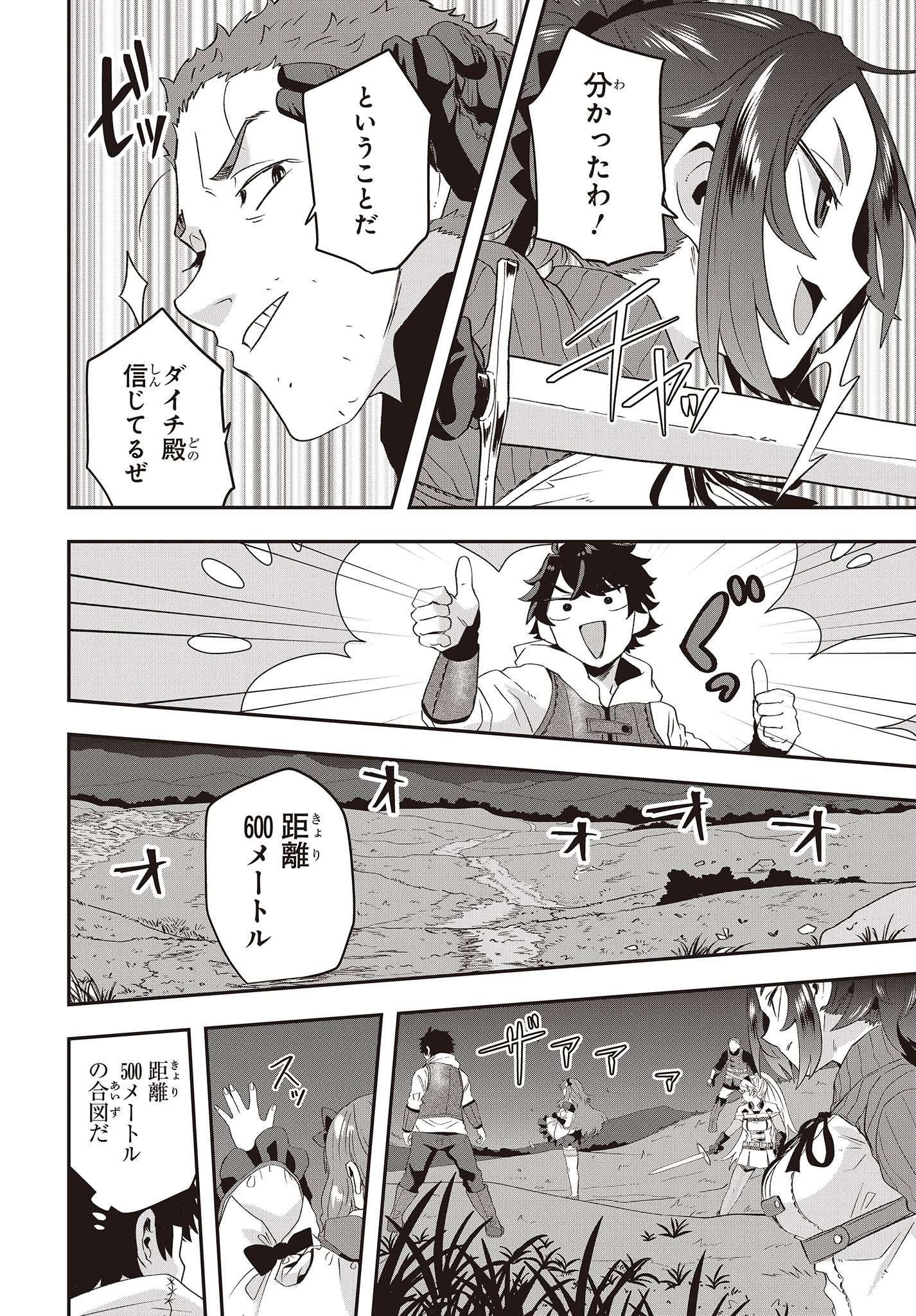 Muteki Shounin no Isekai Nariagari Monogatari Chap 14 - Next Chap 15