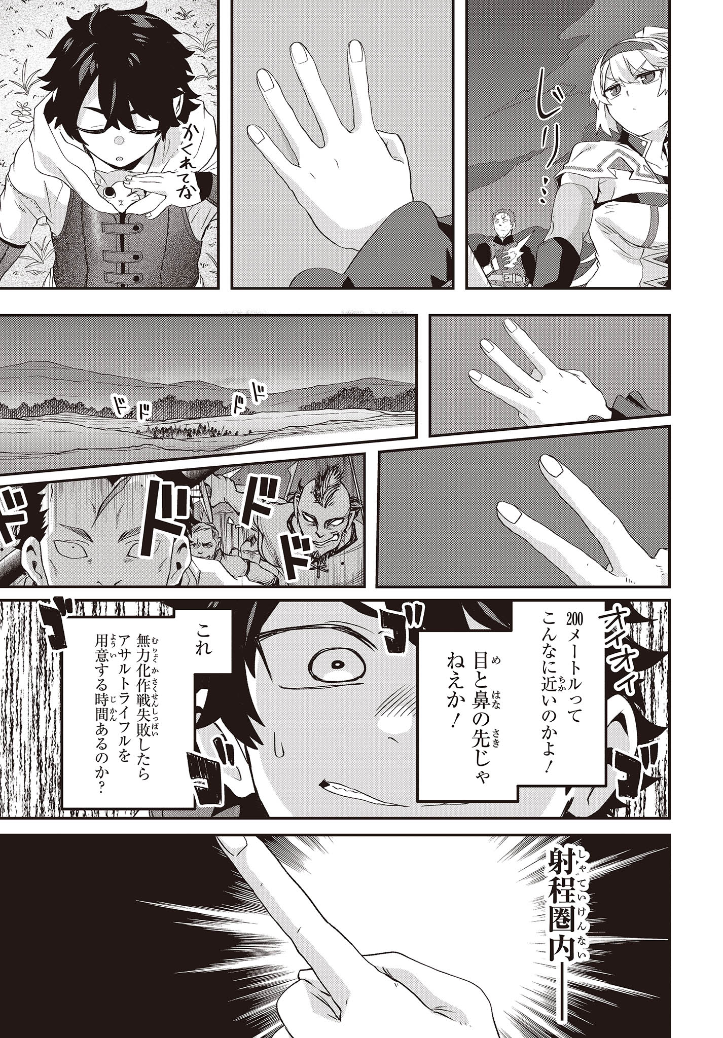 Muteki Shounin no Isekai Nariagari Monogatari Chap 14 - Next Chap 15