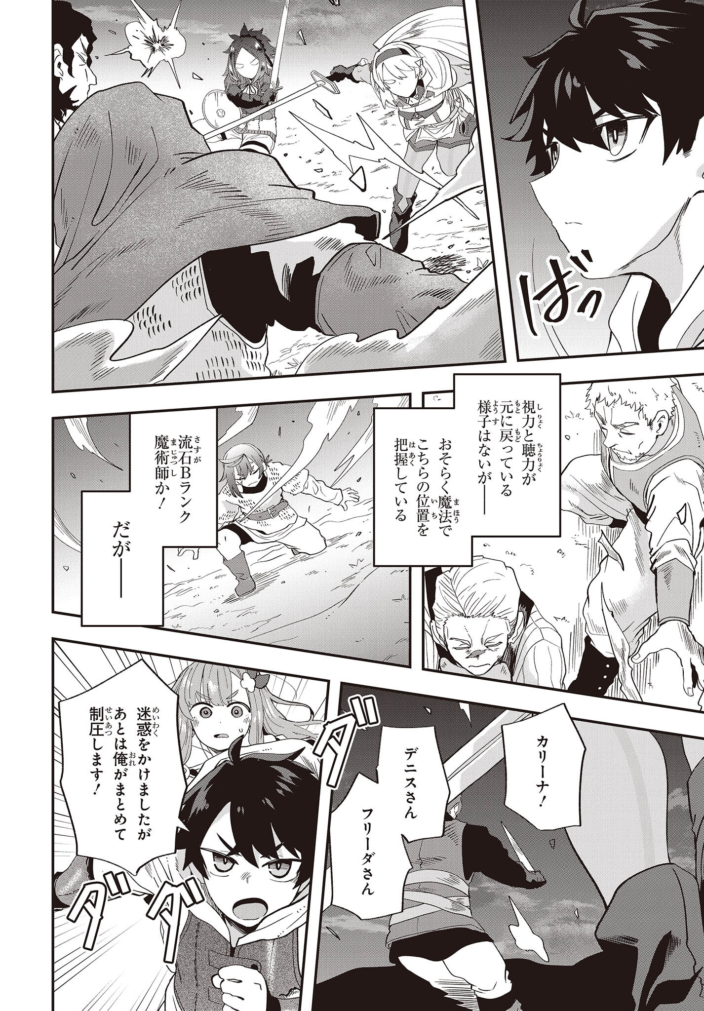 Muteki Shounin no Isekai Nariagari Monogatari Chap 15 - Next Chap 16