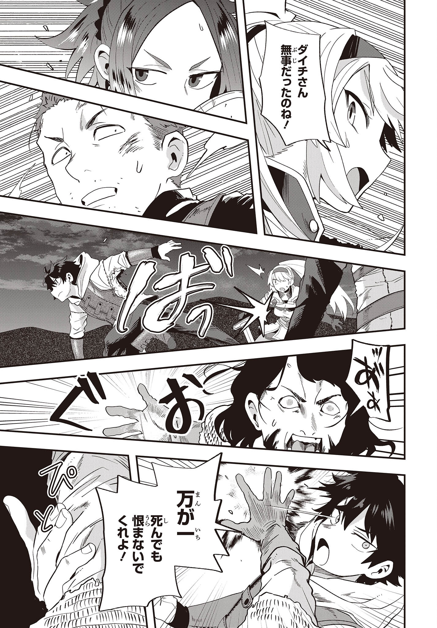 Muteki Shounin no Isekai Nariagari Monogatari Chap 15 - Next Chap 16