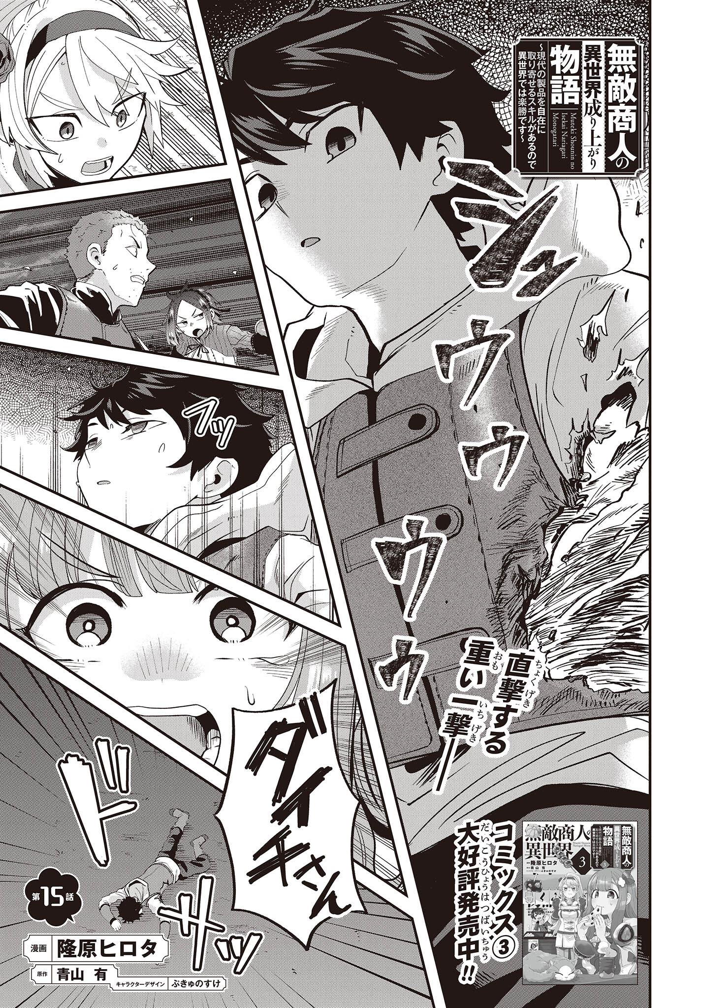 Muteki Shounin no Isekai Nariagari Monogatari Chap 15 - Next Chap 16