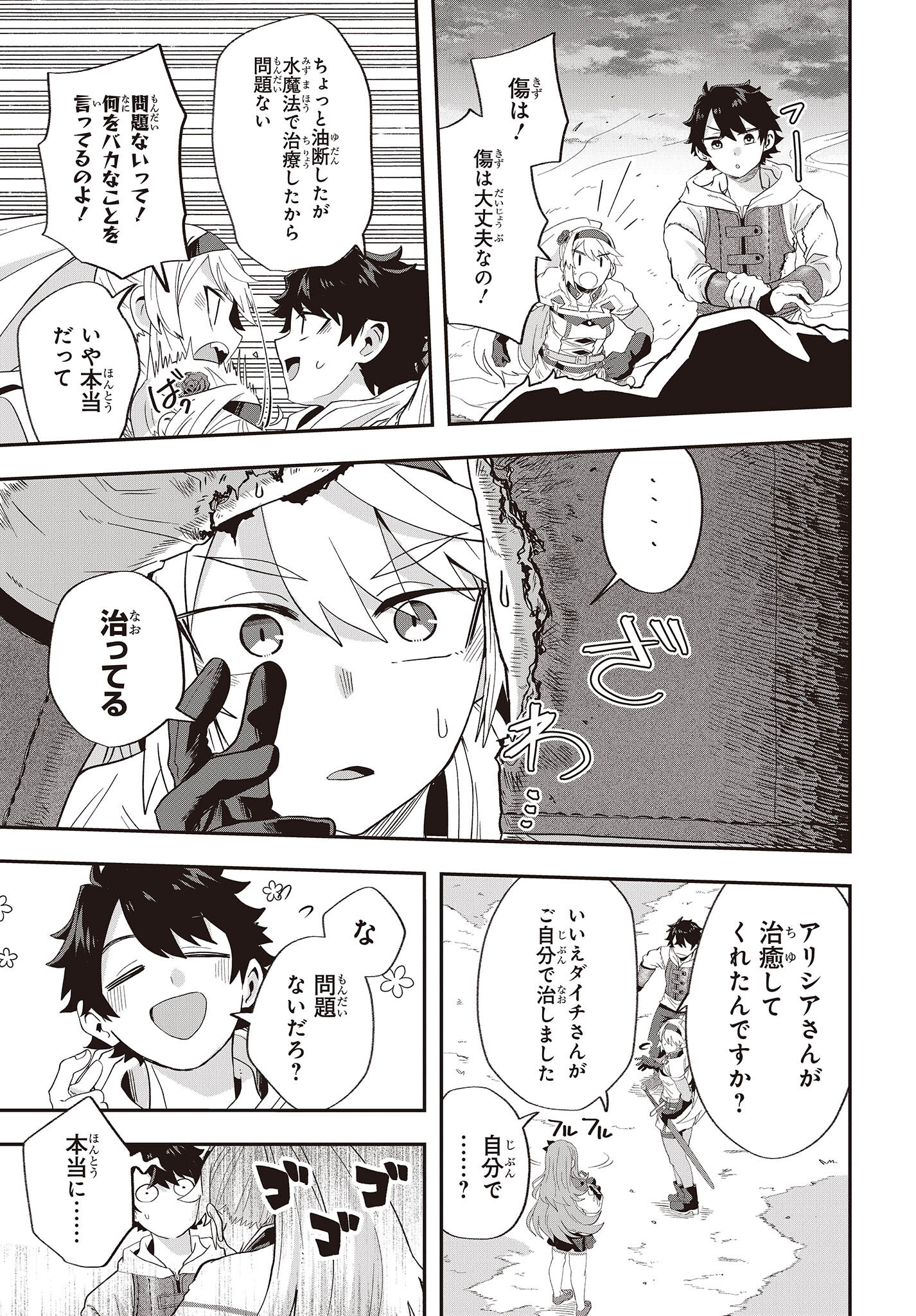 Muteki Shounin no Isekai Nariagari Monogatari Chap 15 - Next Chap 16