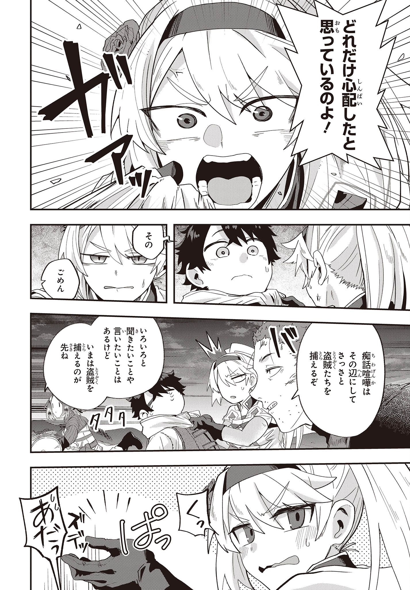 Muteki Shounin no Isekai Nariagari Monogatari Chap 15 - Next Chap 16