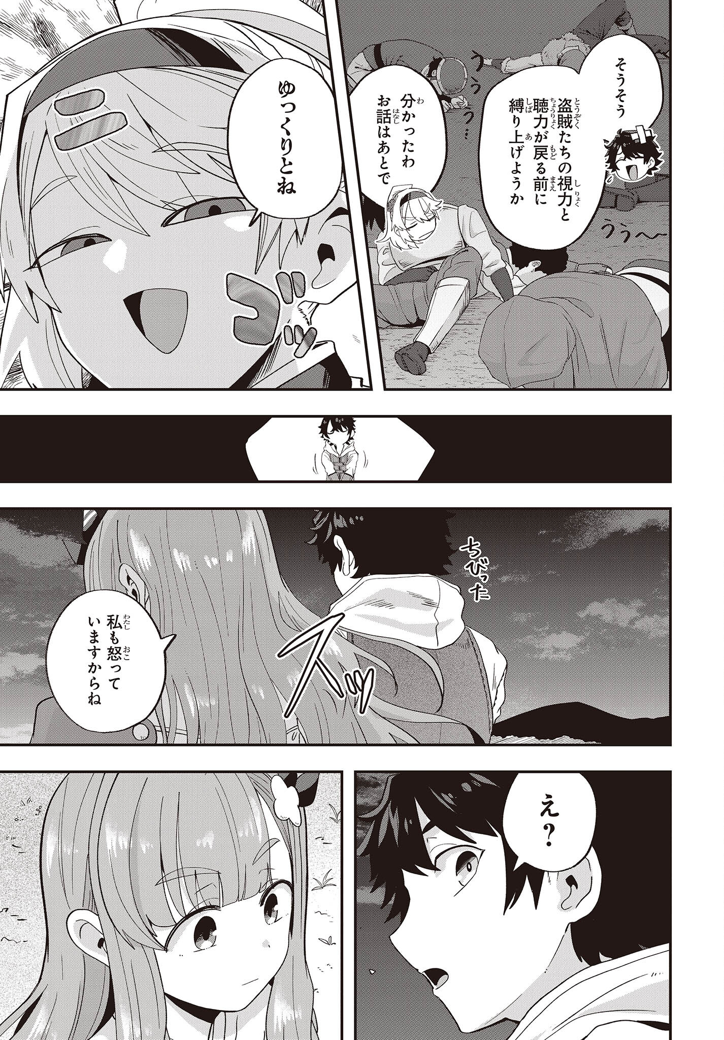 Muteki Shounin no Isekai Nariagari Monogatari Chap 15 - Next Chap 16