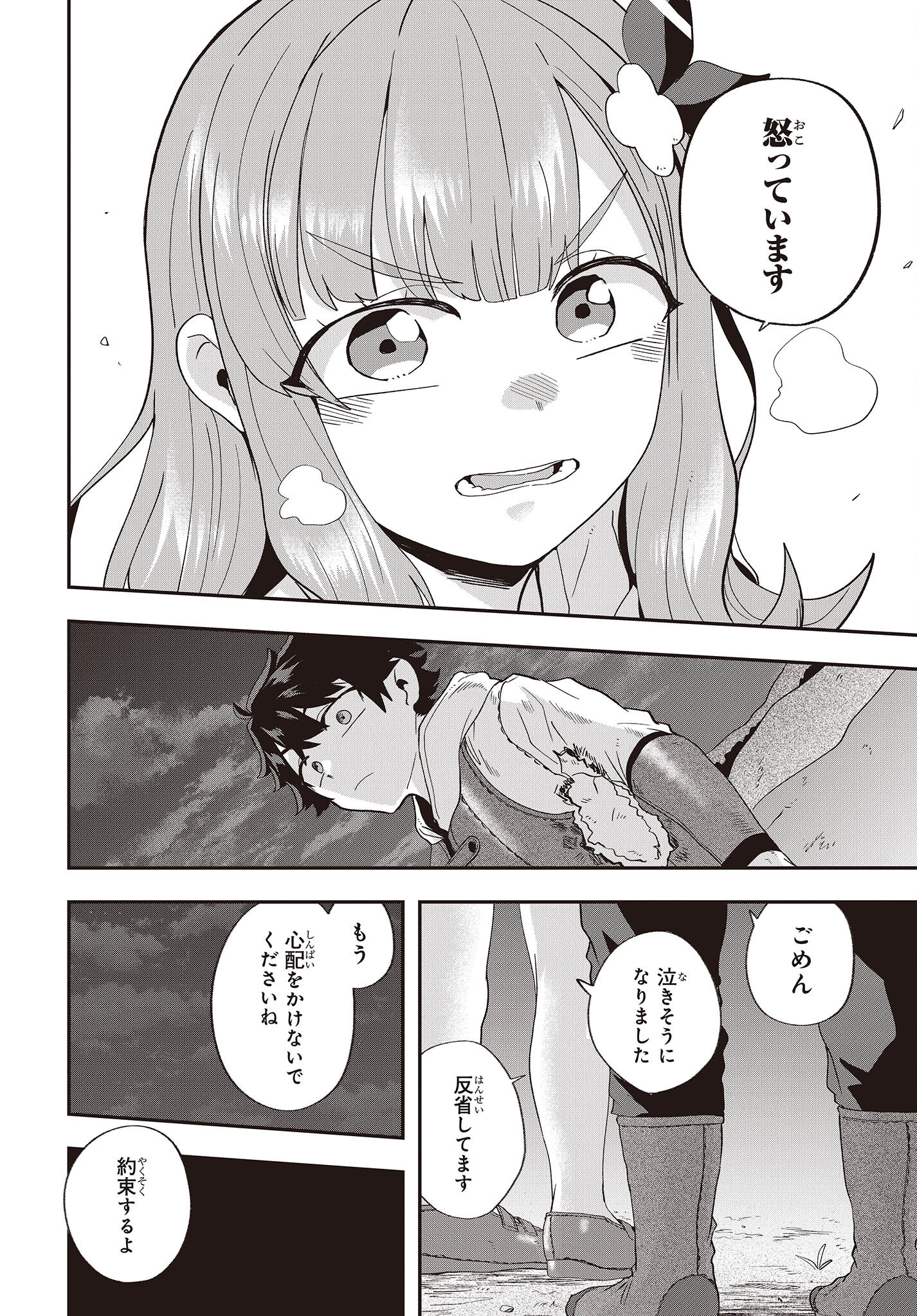 Muteki Shounin no Isekai Nariagari Monogatari Chap 15 - Next Chap 16