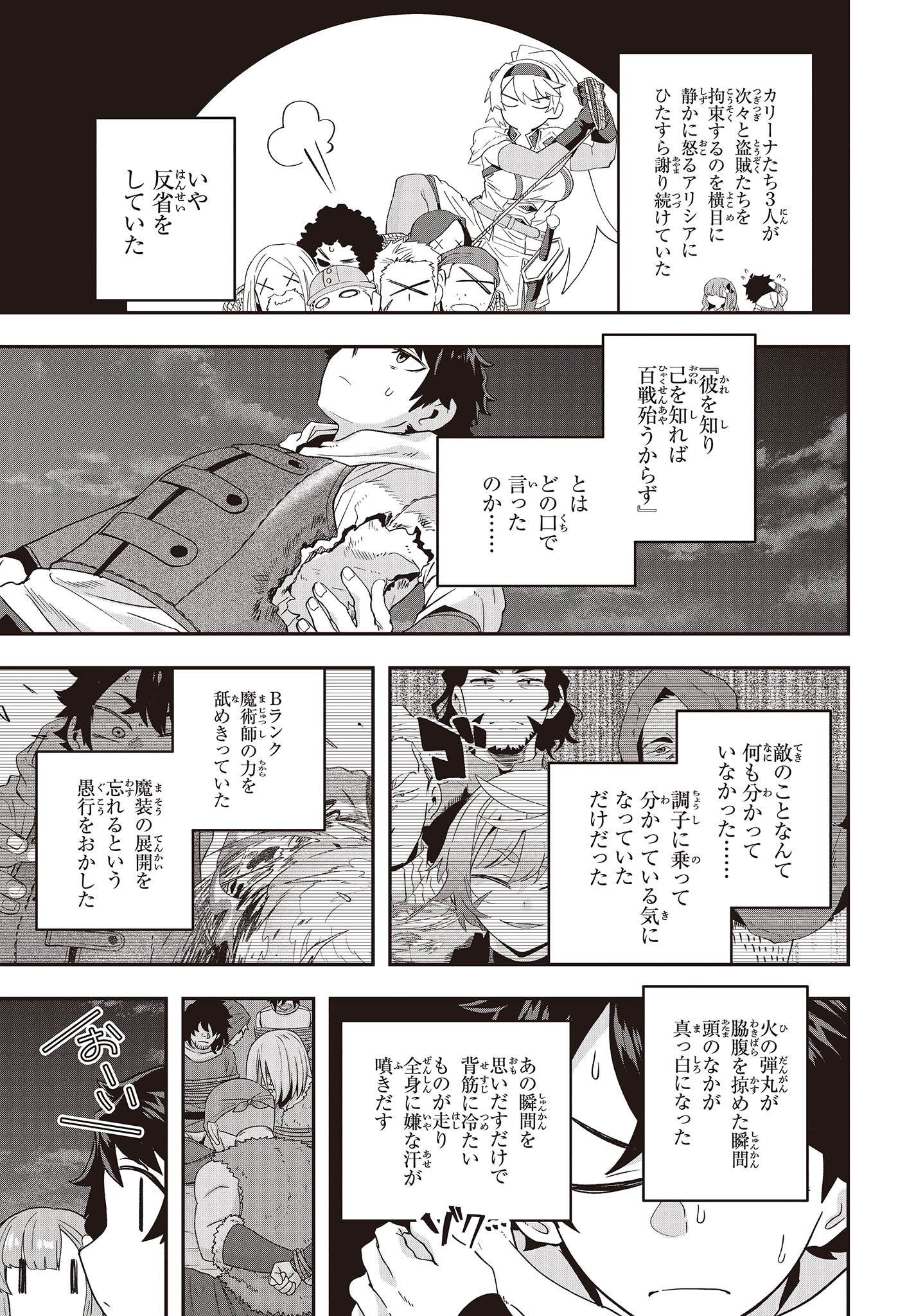 Muteki Shounin no Isekai Nariagari Monogatari Chap 15 - Next Chap 16