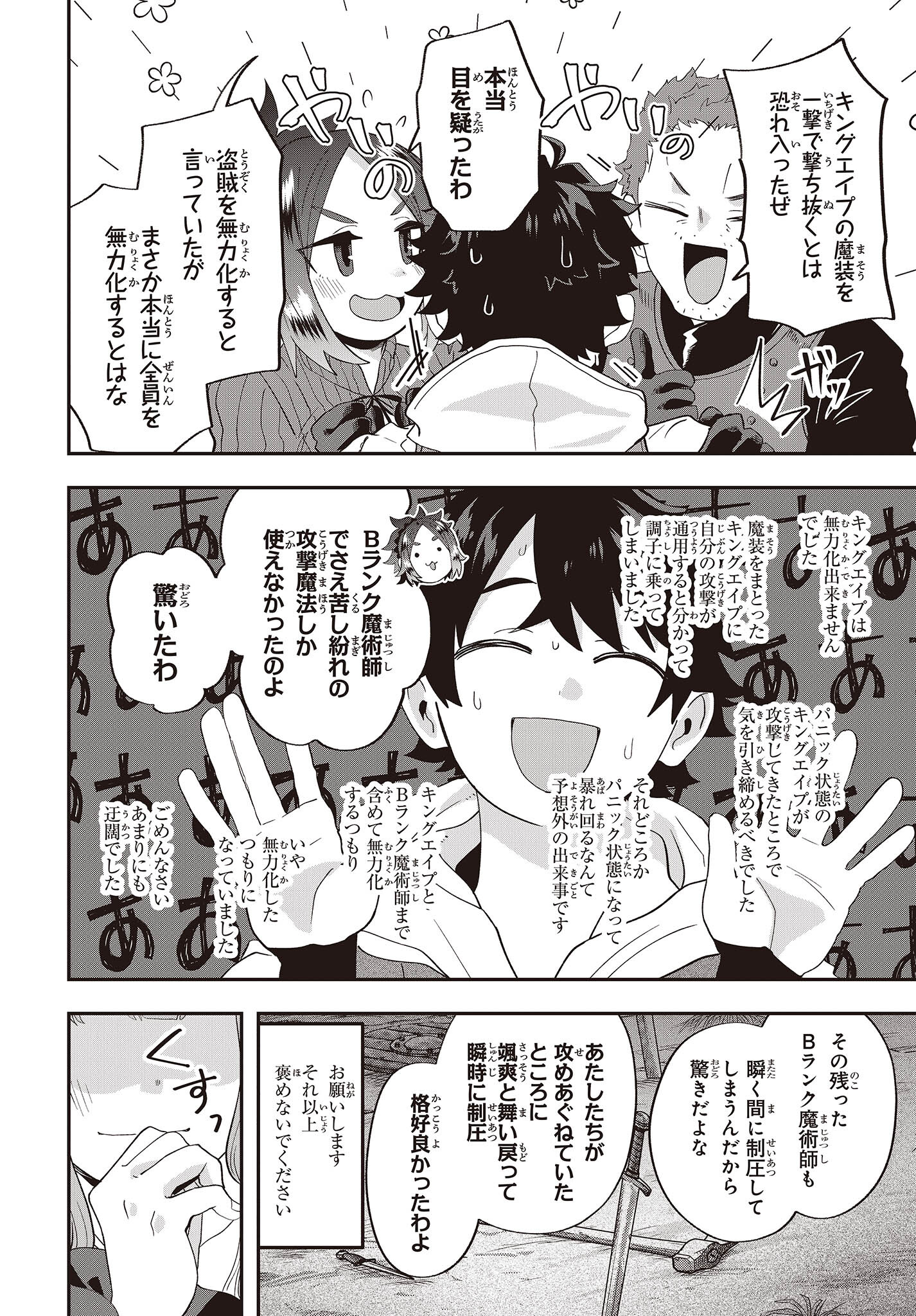 Muteki Shounin no Isekai Nariagari Monogatari Chap 15 - Next Chap 16