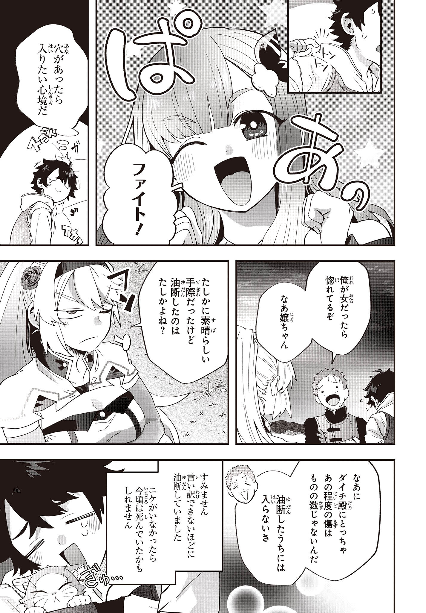 Muteki Shounin no Isekai Nariagari Monogatari Chap 15 - Next Chap 16