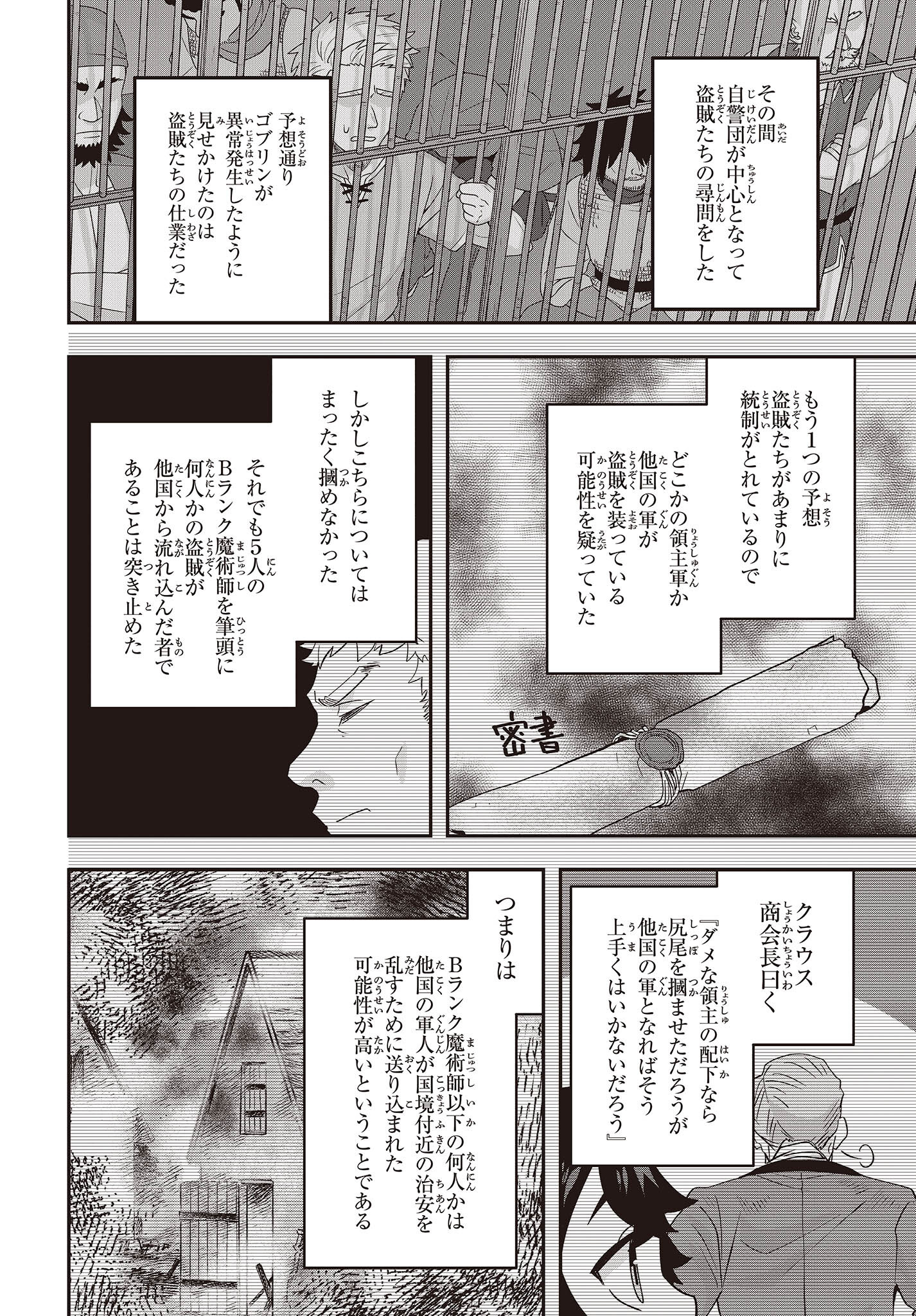 Muteki Shounin no Isekai Nariagari Monogatari Chap 15 - Next Chap 16