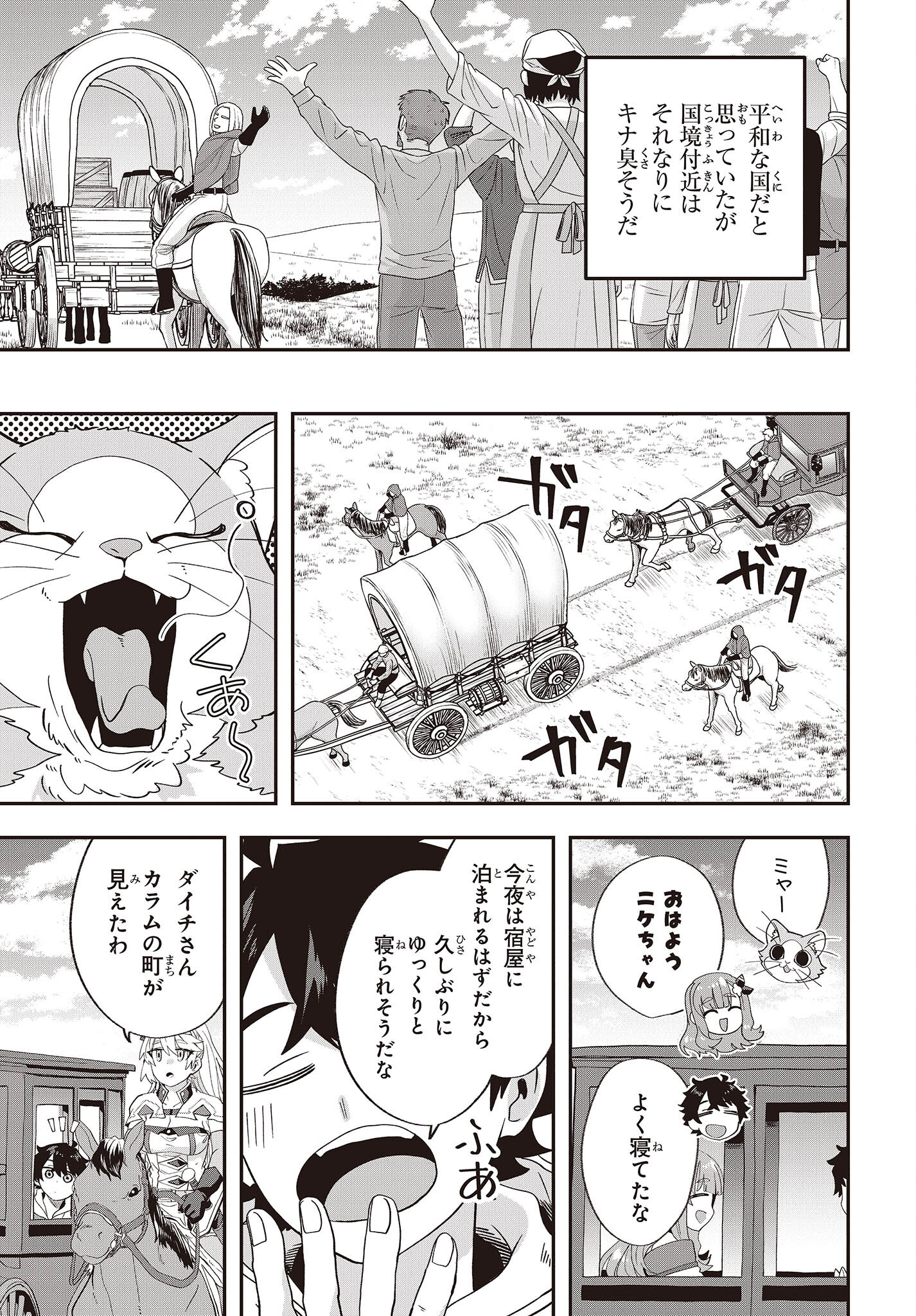 Muteki Shounin no Isekai Nariagari Monogatari Chap 15 - Next Chap 16