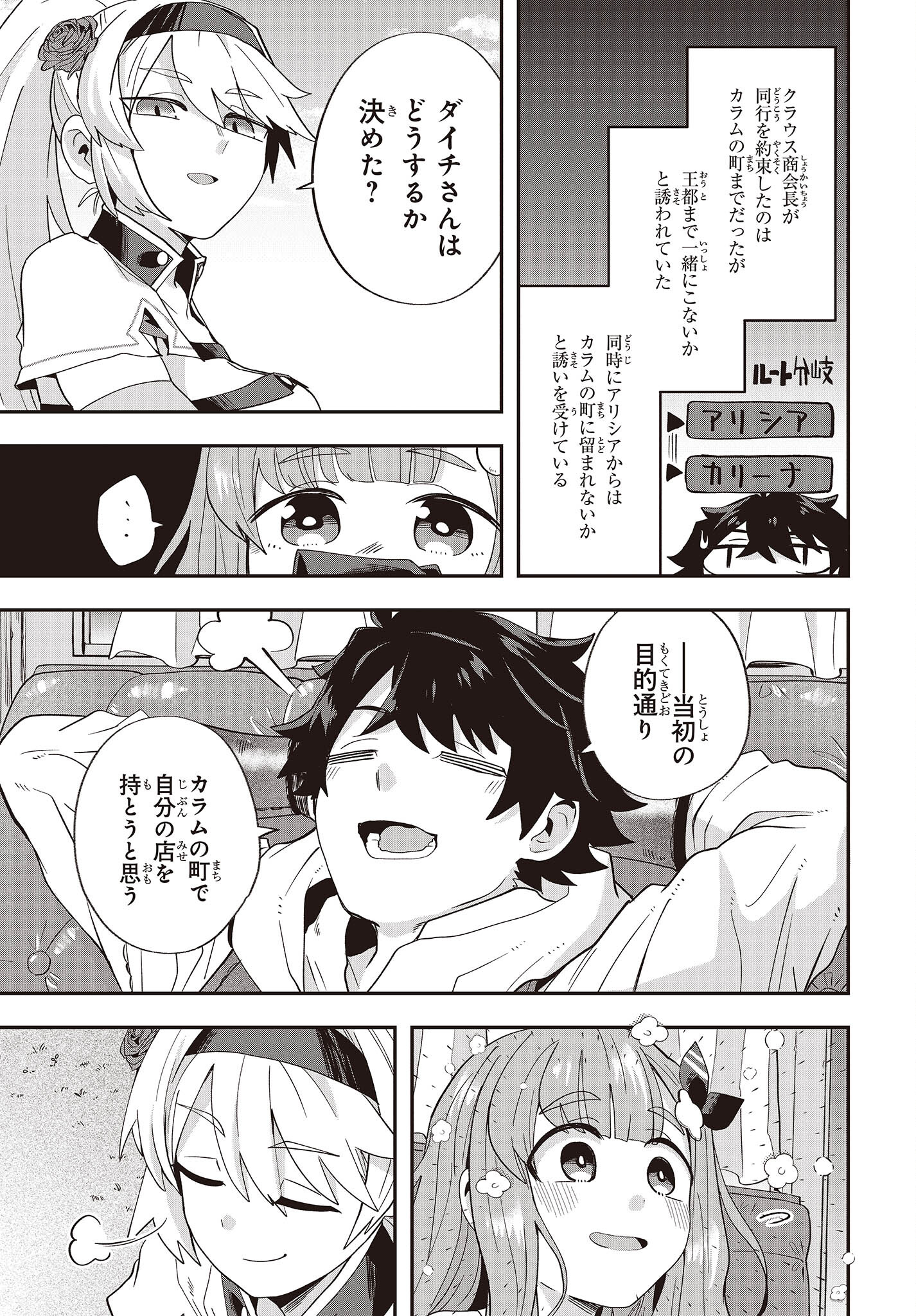 Muteki Shounin no Isekai Nariagari Monogatari Chap 15 - Next Chap 16